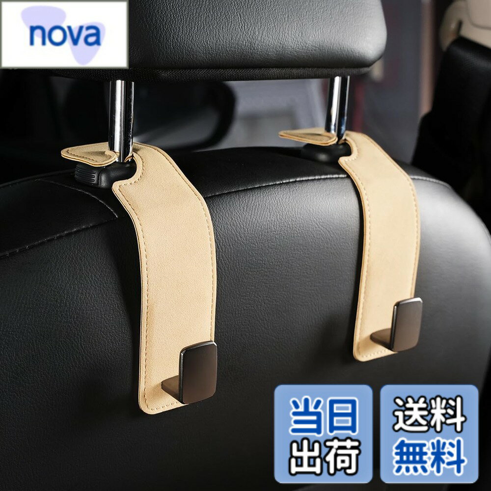 乐天商城 - 【送料無料】Double Q 車用フック 2個セット 車内用品 ヘッドレスト シートフック ループ 買い物フック 耐荷重30Kg 金属製 表面は贅沢な人工スエードを採用 後部座席 フック 助手席 フック 車内収納フック カー用品 便利グッズ 5色 色：ベージュ
