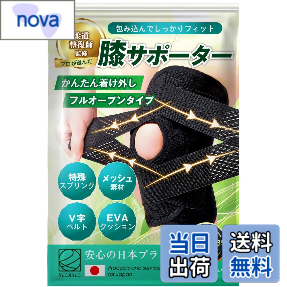  膝サポーター 薄手 スポーツ しっかり固定 V字ベルト 膝パット 膝固定 メッシュ 蒸れない 高通気性 ランニング 登山 ゴルフ 日常生活 RELAXEE リラクシー ひざごこち 色：ブラック、サイズ：L