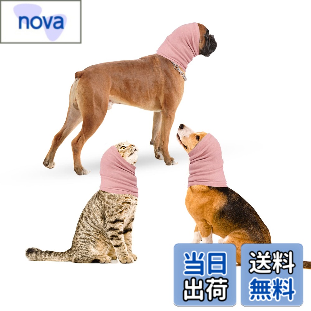 【送料無料】oUUoNNo 犬の首や耳に暖かく 鎮静ペットイヤーマフ 不安と美容に 犬や...