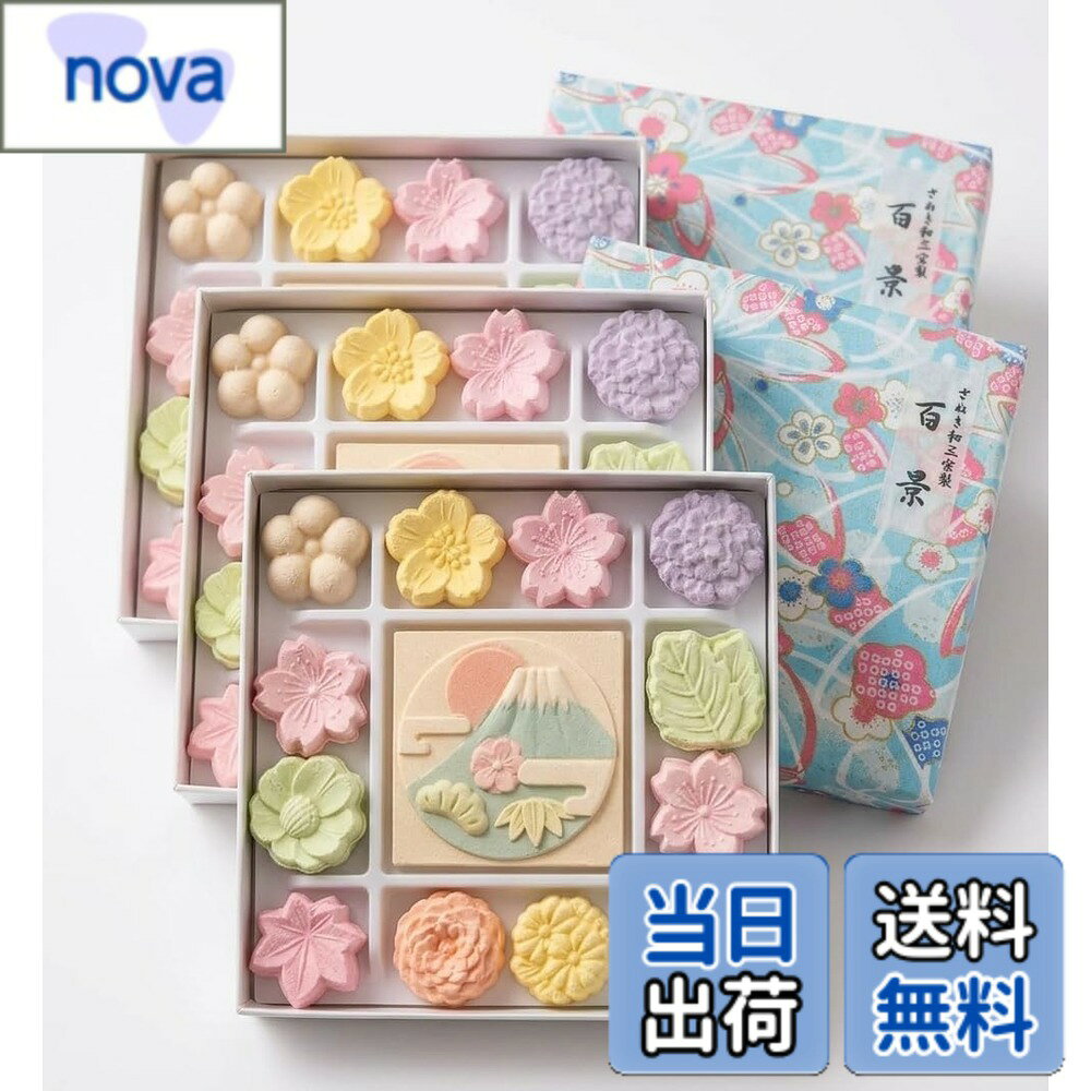 商品情報商品の説明ばいこう堂 百景 和三盆 干菓子 和三盆糖 千代箱 富士山 プチギフト主な仕様 和三盆は、希少価値の高い和三盆糖を固めたお菓子。香川県や徳島県のごく一部の地域でのみ生産されている希少なお砂糖、それが「和三盆糖」です。さとうきびは、花は咲かずに栄養をすべて茎に蓄えるため、独特の香りや旨味がたっぷり詰まった和三盆糖ならではの甘さが作り出されます。