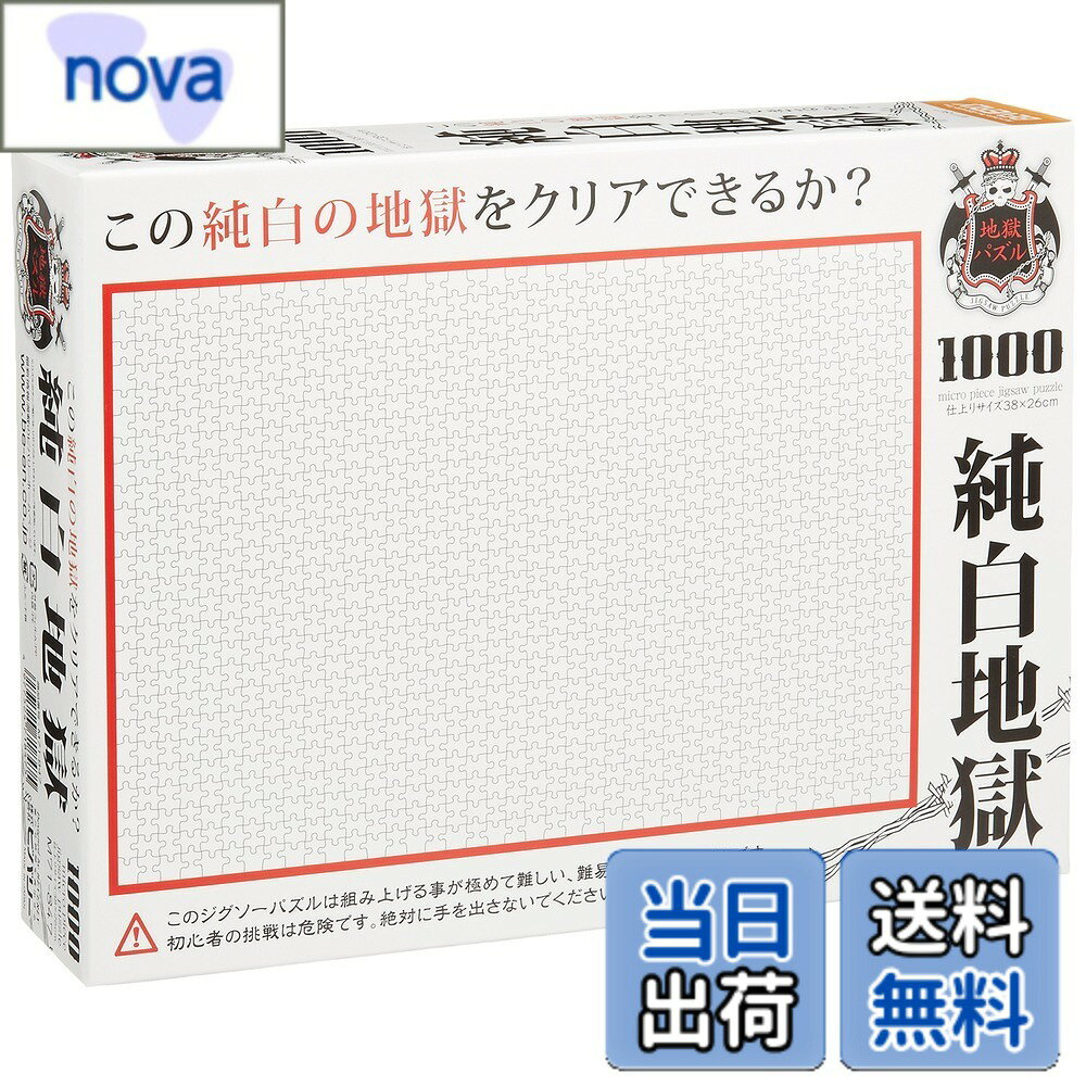 樂天商城 - 【送料無料】純白地獄 ジグソーパズル PUZZLES PUZZLES サイズ：本体サイズ:26x38cm