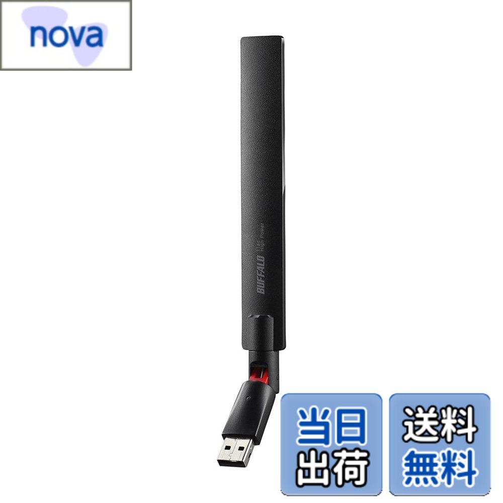 【送料無料】BUFFALO 11ac/n/a/g/b 433Mbps USB2.0用 無線LAN子機 日本メーカー WI-U2-433DHP 色：ブラック