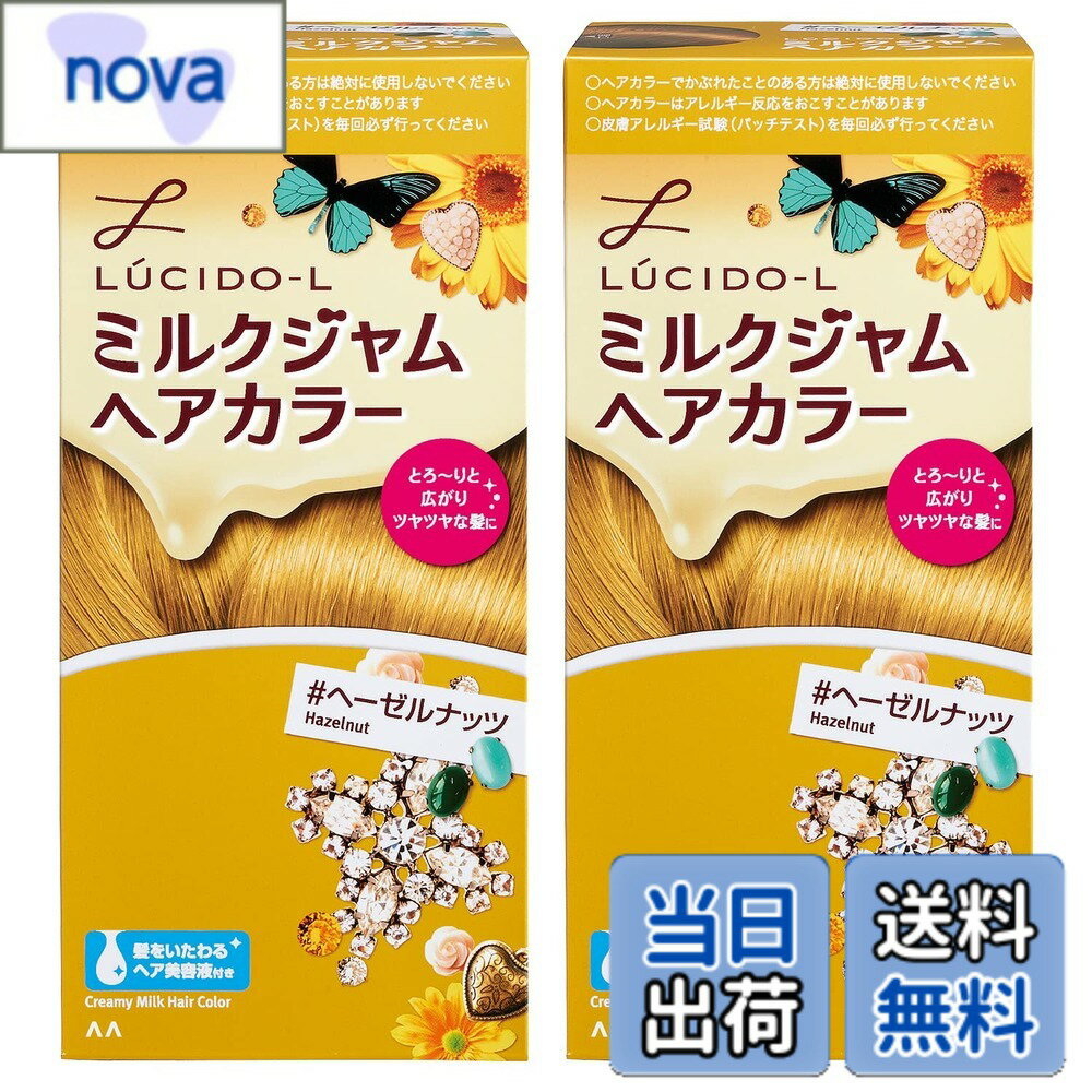 【送料無料】LUCIDO-L (ルシードエル)ミルクジャムヘアカラー 色：ヘーゼルナッツ、サイズ：1個 (x 2)