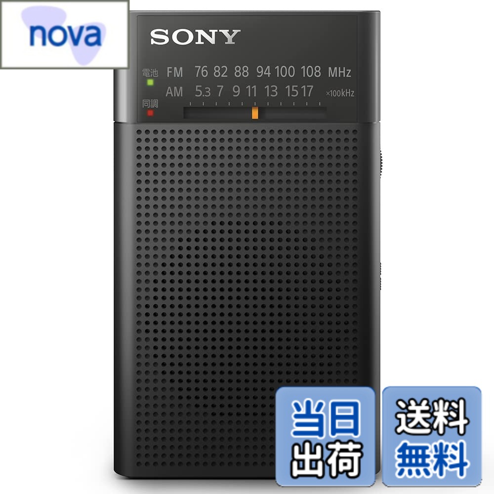 【送料無料】ソニー ハンディーポータブルラジオ ICF-P27/37 色：ブラック
