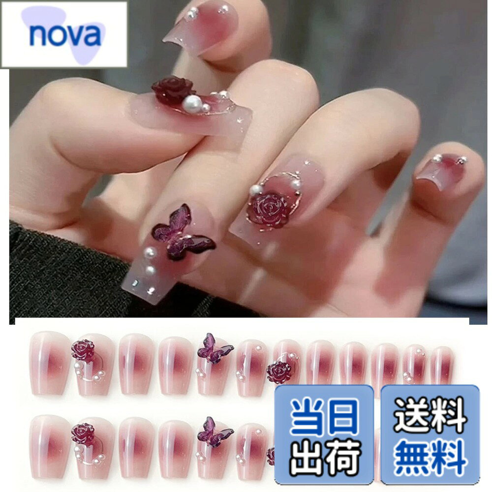 【送料無料】HAPVITAL 24枚入り ネイルチップ ァーで魅せる春夏のトレンド 蝶 3D 貼るだけ簡単 繰り返し使える つけ爪 人気デザイン 偽爪 ジェルネイル ネイルシール 手 ネイルアート ネイルパーツ お洒落初心者 成人式 色：バーガンディの蝶、サイズ：ミディアム