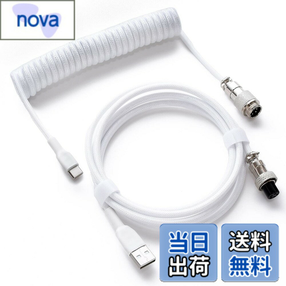 乐天商城 - 【送料無料】[SCIOLTO(ショルト)] 魅せるUSBケーブル コイルケーブル [USB-A - USB-C] 有線 メカニカルキーボード ゲーミングキーボード カスタムケーブル TYPE-C 色：ホワイト