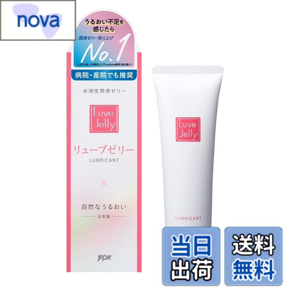 【送料無料】リューブゼリー55g 色：無色透明、サイズ：55g