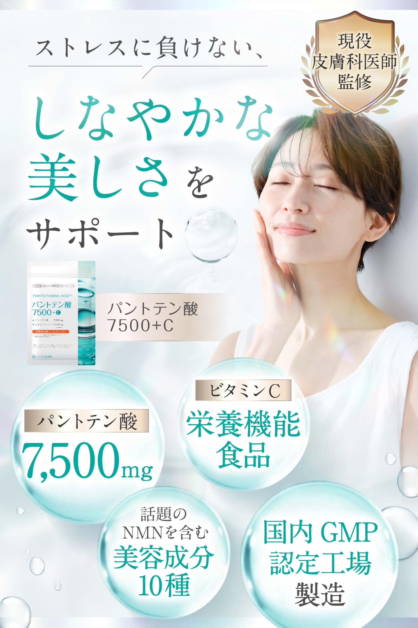 【送料無料】【現役皮膚科医が監修】 パントテン酸 サプリ ビタミンC 【栄養機能食品】【NMNxコラーゲンxプラセンタxヒアルロン酸など贅沢配合】【サポート成分12種類x30日分180粒】 [ごじげん健康堂] サイズ：1袋 nova2021-10196141 nova サンプル画像2