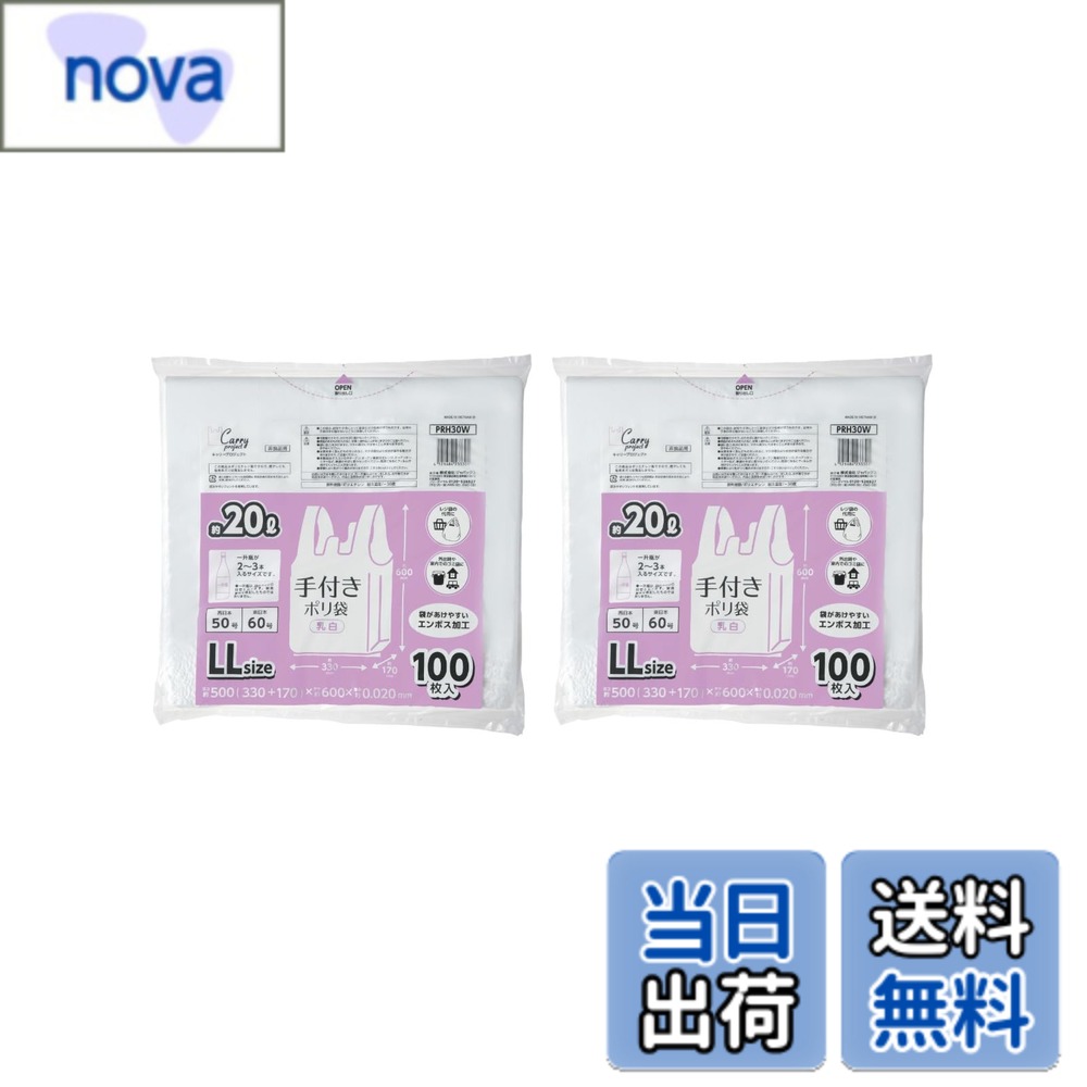 【送料無料】ジャパックス 手つきポリ袋 色：乳白、サイズ：約20L(LL)
