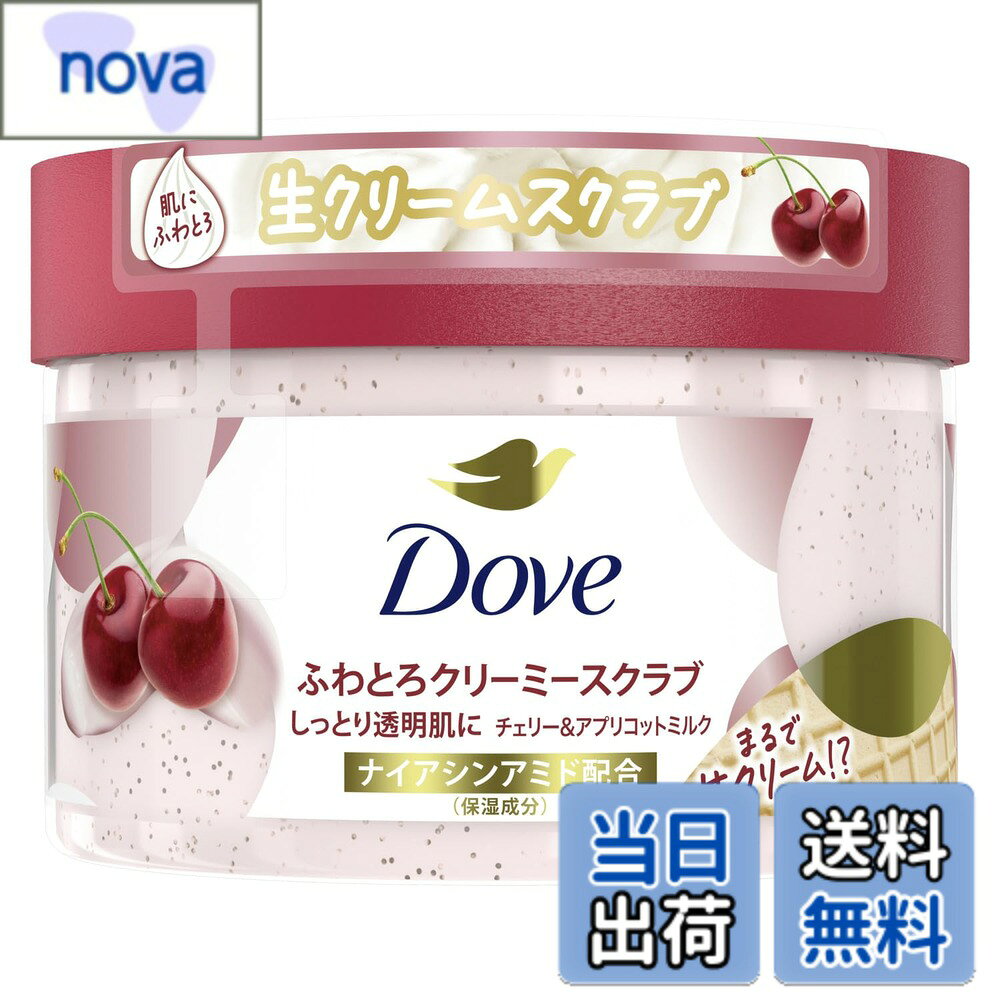 【送料無料】Dove(ダヴ) ボディソープ ふわとろボディウォッシュ キンモクセイ ＋スクラブ キンモクセイ クリーミースクラブ ボディ 本体 角質ケア 黒ずみ 透明感 色：チェリー&アプリコットミルク