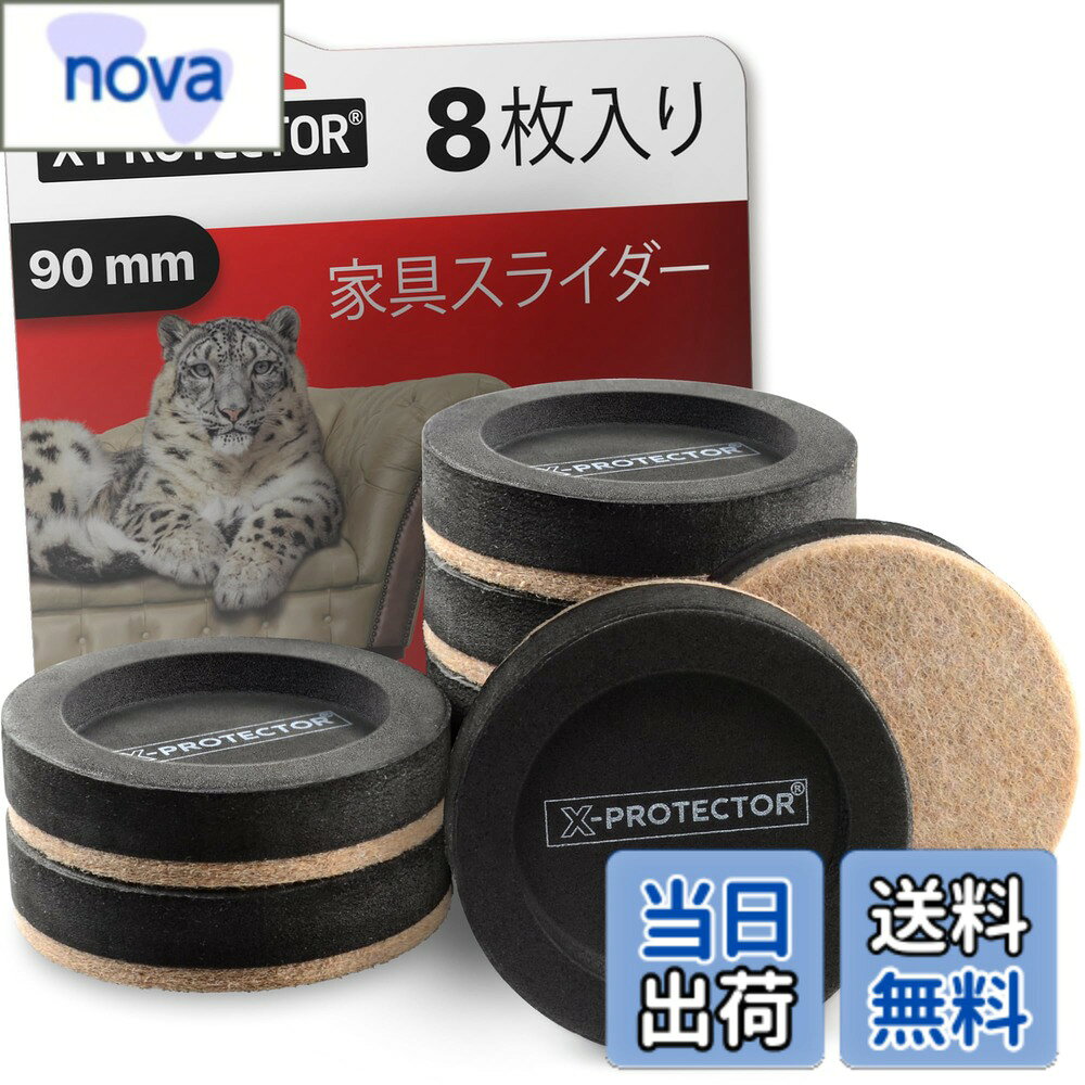 X-Protector Furniture Sliders Variation 色：ブラック&ベージュ、サイズ：8個 9cm（新商品）