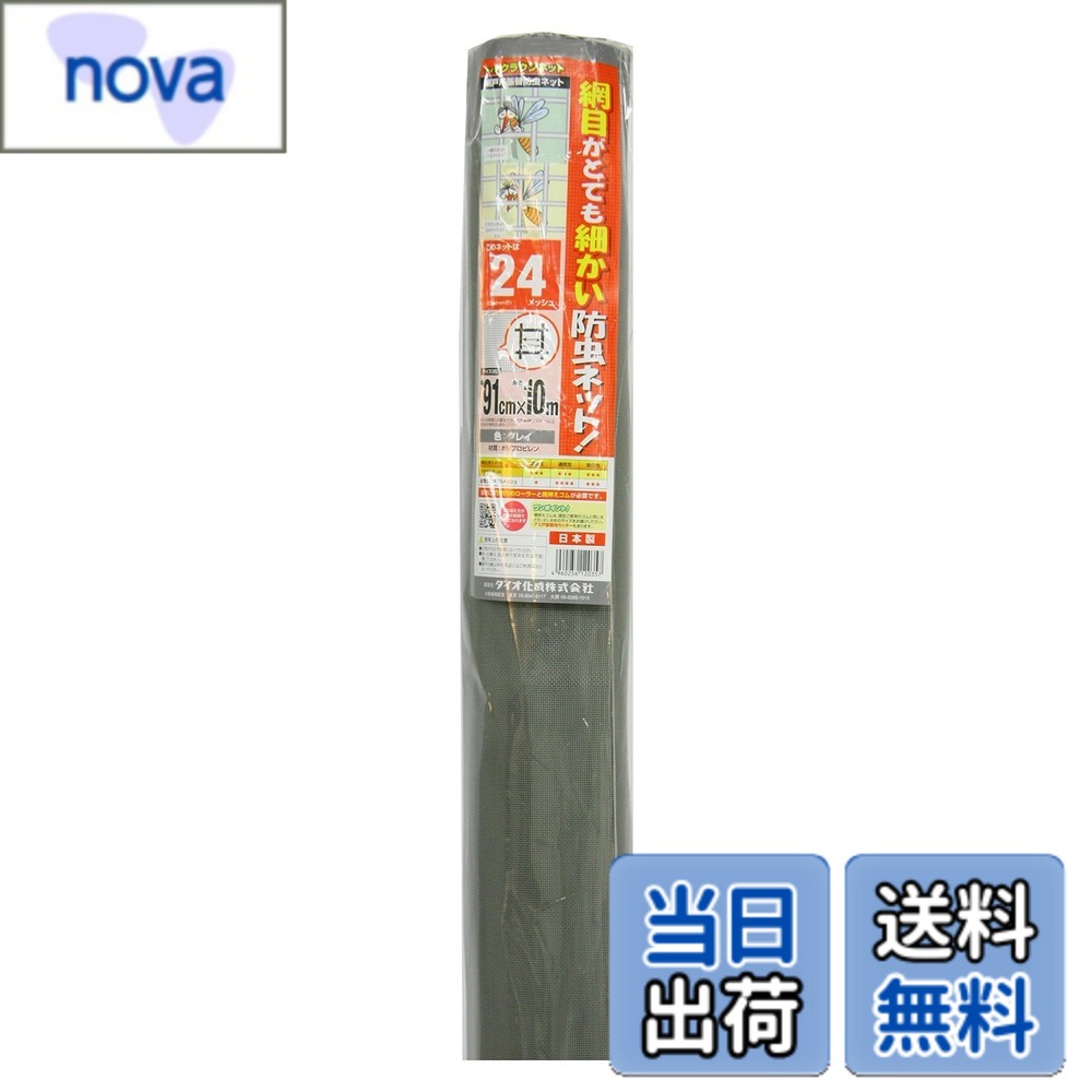 樂天商城 - 【送料無料】ダイオ化成 防虫網 24メッシュ 色：グレイ、サイズ：0.91 x 10 m