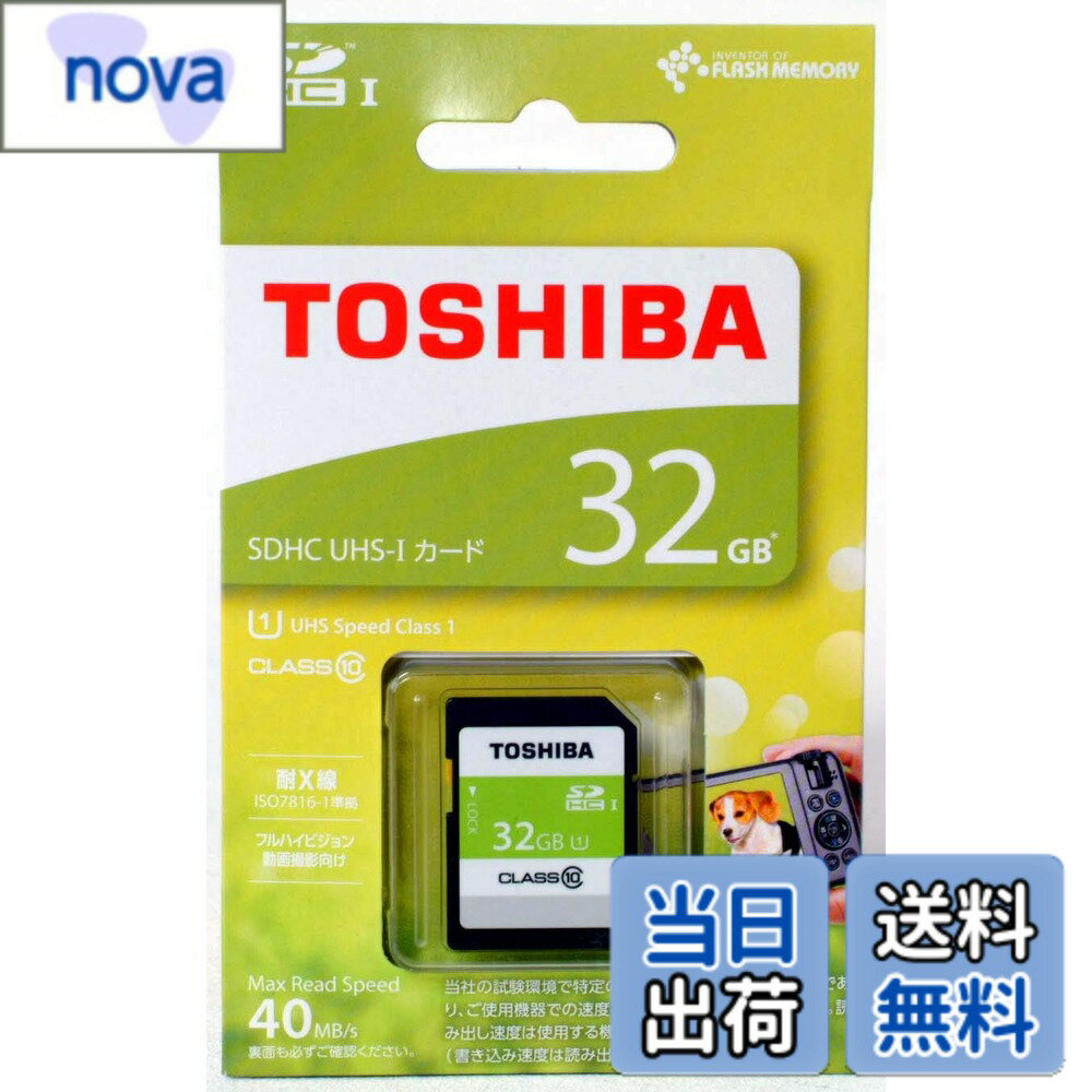 【送料無料】TOSHIBA SDカード Class10 UHS-I対応 (最大転送速度40MB/s) (国内正規品) SDAR40NG 色：グリーン、サイズ：32GB