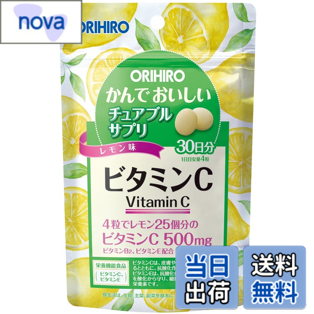 【送料無料】オリヒロ かんでおいしいチュアブルサプリ ビタミンC 120粒 色：マルチカラー、サイズ ...