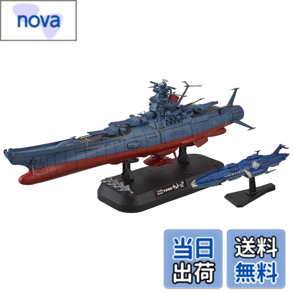 【送料無料】宇宙戦艦ヤマト2202 1/1000スケール 色分け済みプラモデル 色：青、サイズ：4x ...