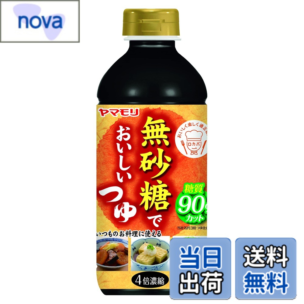 【送料無料】ヤマモリ 無砂糖でおいしい調味料 サイズ：500ミリリットル (x 3)
