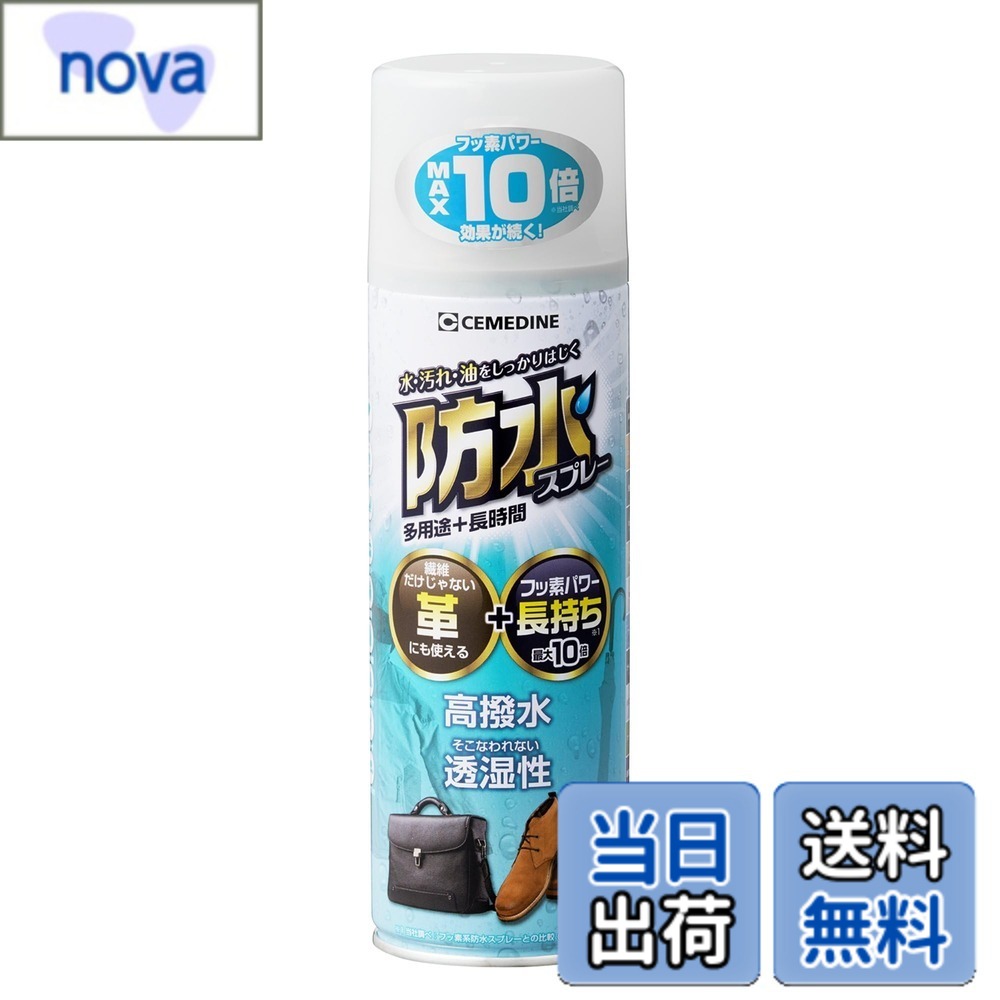 商品情報商品の説明商品紹介 幅広い用途に使えて効果が長持ち 【用途】 靴や鞄などの革製品やスポーツウェア、レインウェア、傘などの防水、防汚 【特徴】 ・靴やカバンなど、いろいろなモノに使用できる ・フッ素パワーで撥水効果が長時間持続 ・雨や雪の防水および、泥汚れの予防が可能 ・撥水だけでなく撥油効果も高く油汚れも予防できる(植物油、鉱物油) ・ウェア(透湿素材)の透湿性をそこなわない 【注意事項】 ※生地の汚れを落とし、濡れている場合は乾燥させて下さい。風通しの良い屋外で使用して下さい。生地の目立たない部分へスプレーしシミ、変色等の異常がないことを確認してください。 ※缶をよく振ってから、生地がシットリ湿る程度を目安に使用して下さい。1缶以上使用する場合は約24時間の間隔をあけてください。スプレー後、30分以上乾燥させてください。 ※ドライクリーニングできない衣類、和服、毛皮、絹、ゴム、プラスチック、爬虫類皮、エナメル、ビニール製品には使用できません。 使用方法 製品を対象物にスプレーし、十分に乾燥させる。必要に応じて、再度スプレーする。主な仕様 原産国:日本用途:靴や鞄などの革製品やスポーツウェア、レインウェア、傘などの防水、防汚仕様:多用途・長時間持続タイプ内容量:420mlbr成分:フッ素樹脂