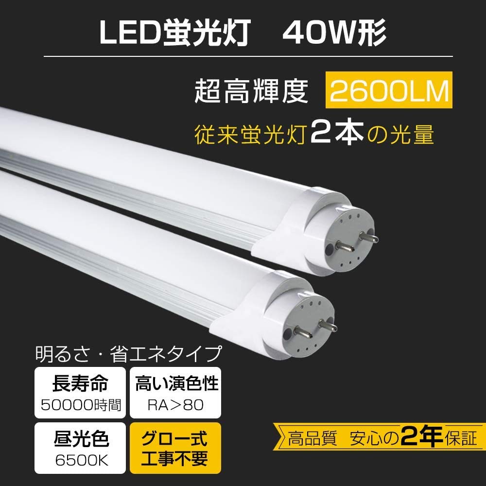 【送料無料】LED蛍光灯 直管蛍光灯 120cm 昼光色（6500K） 高輝度 PL保険 2年 家庭...