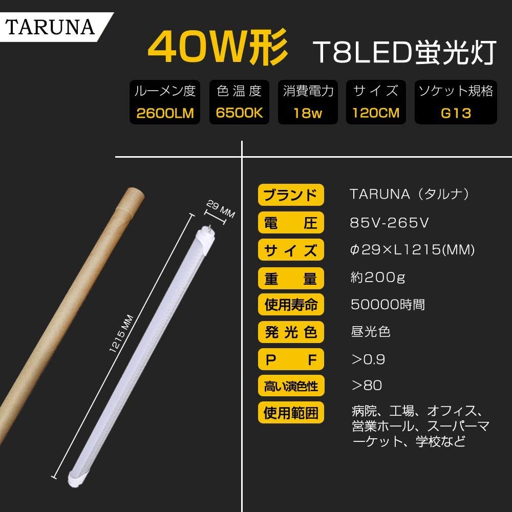 【送料無料】LED蛍光灯 直管蛍光灯 120cm 昼光色（6500K） 高輝度 PL保険 2年 家庭...