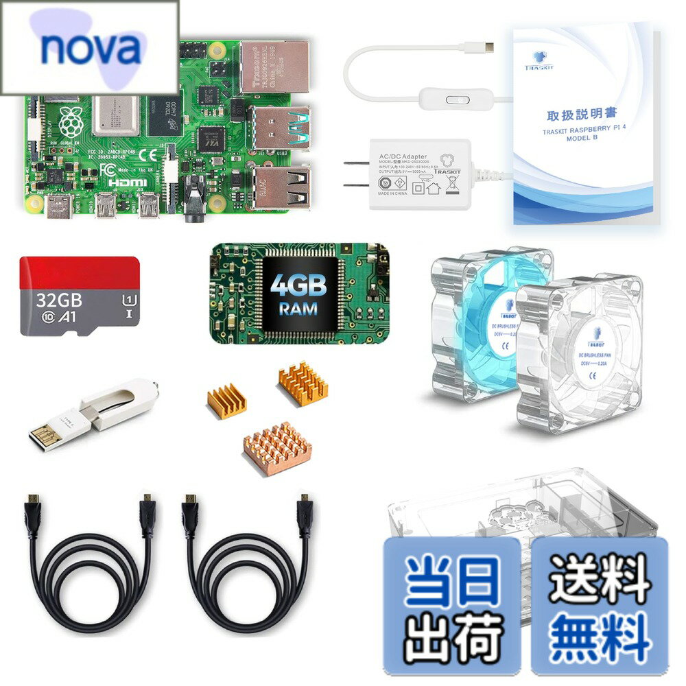【送料無料】Traskit Raspberry Pi 4 Model B Starter Kit/ラズベリーパイ4B サイズ：4GB-32GB