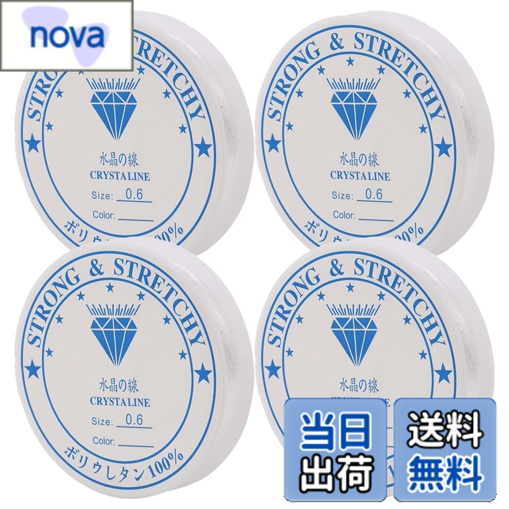 【送料無料】シリコンゴム 4巻セット 太さ0.4mm/0.5mm/0.6mm/0.8mm/1mm ブレスレット用 ゴム紐 弾力紐 水晶の線 伸び…