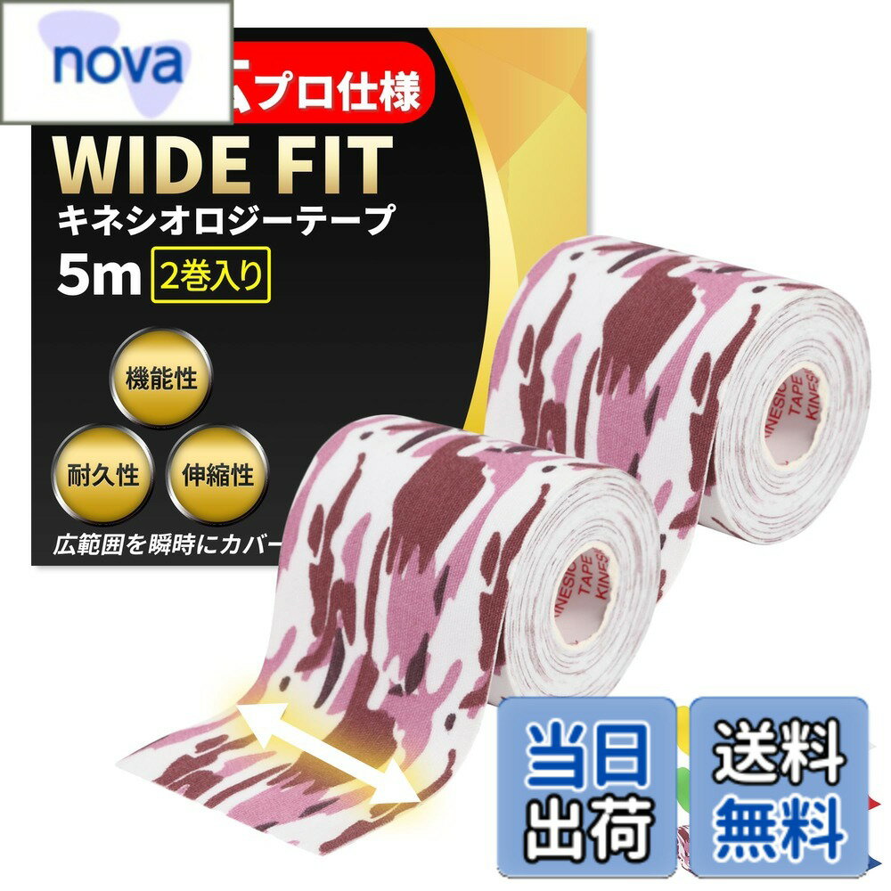 【送料無料】【超幅広タイプ】 テーピング キネシオ 75mmx5M 2巻入 広範囲 保護 汗...