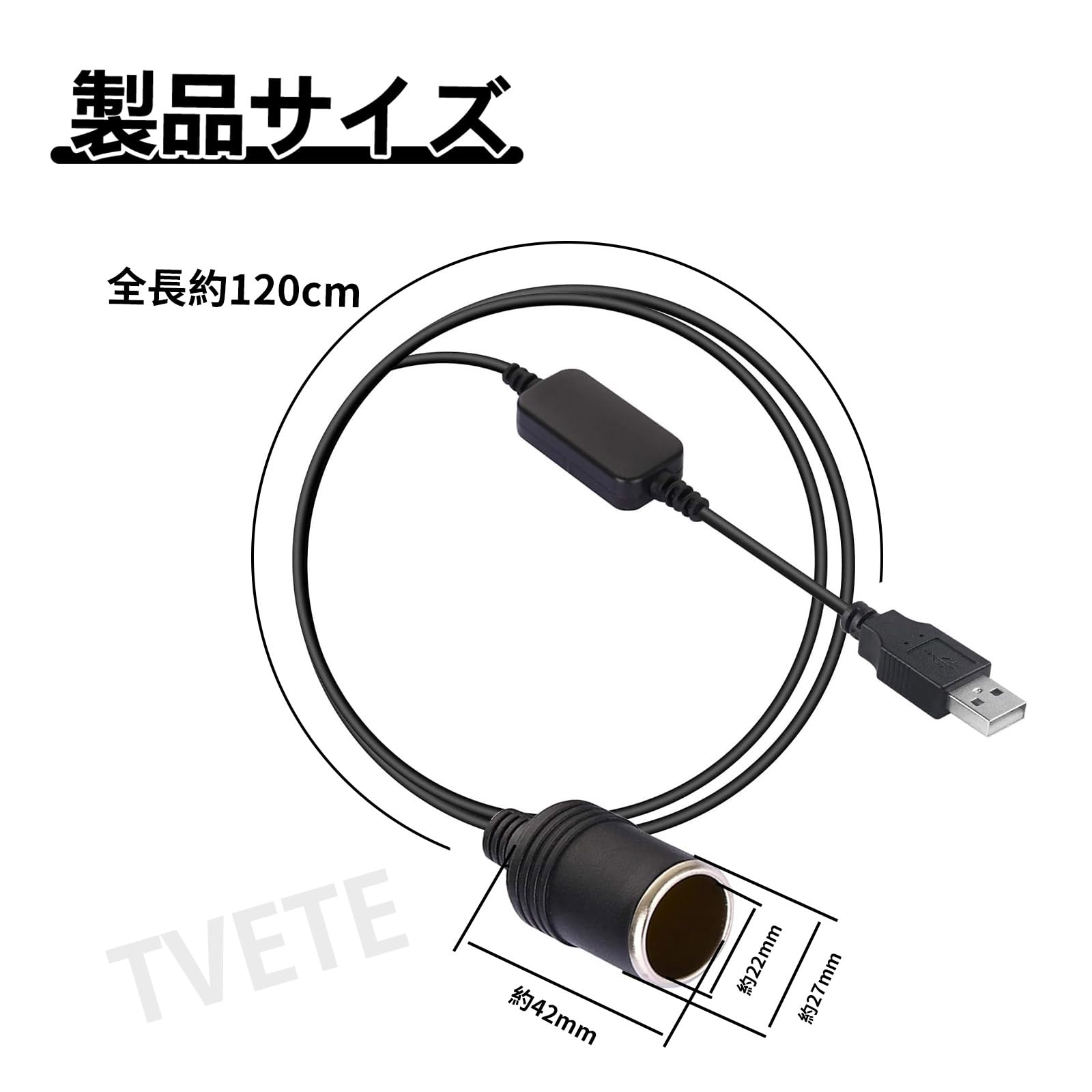 【送料無料】TVETE 12V車用のシガレットライターソケット ライターソケット シガーソケットをusbに変換 usb ライターソケットusb変換アダプター USBポート/Type Cポート 5V to 12V 車用 車載充電器 120cm 黒 色：ブラック 3