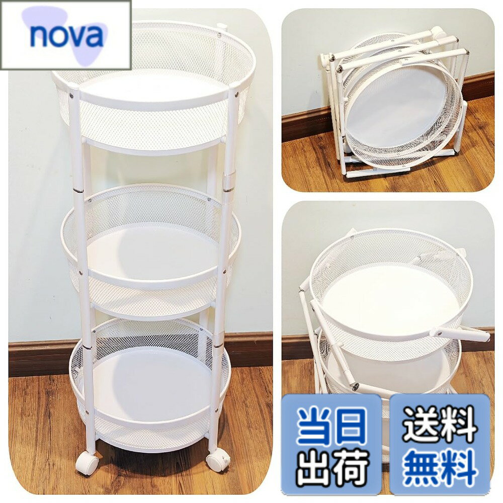 Rakuten - 【送料無料】Secchuu キッチンワゴン スチール製ボデイ 折畳3段タイプ 耐荷重30KG 幅34.5cmx奥行34.5cmx高さ87.5cm シンプルさ 収納ワゴン スチール製ボデイ キャスター付き スムース移動 小物収納 完成品 組立不要 折り畳み丸型 ( 色：ホワイト、サイズ：折畳丸型3段