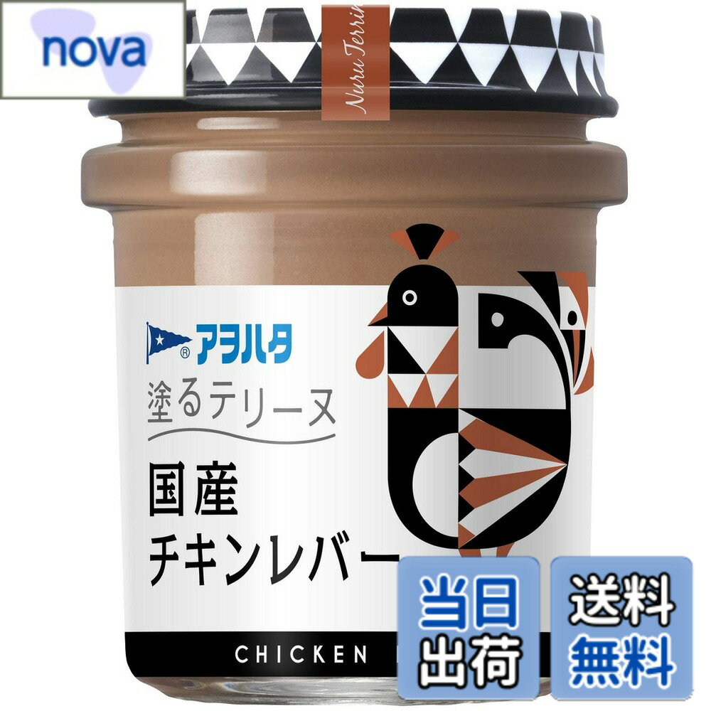 【送料無料】アヲハタ 塗るテリーヌ 73gx3個 サイズ：73グラム (x 3)