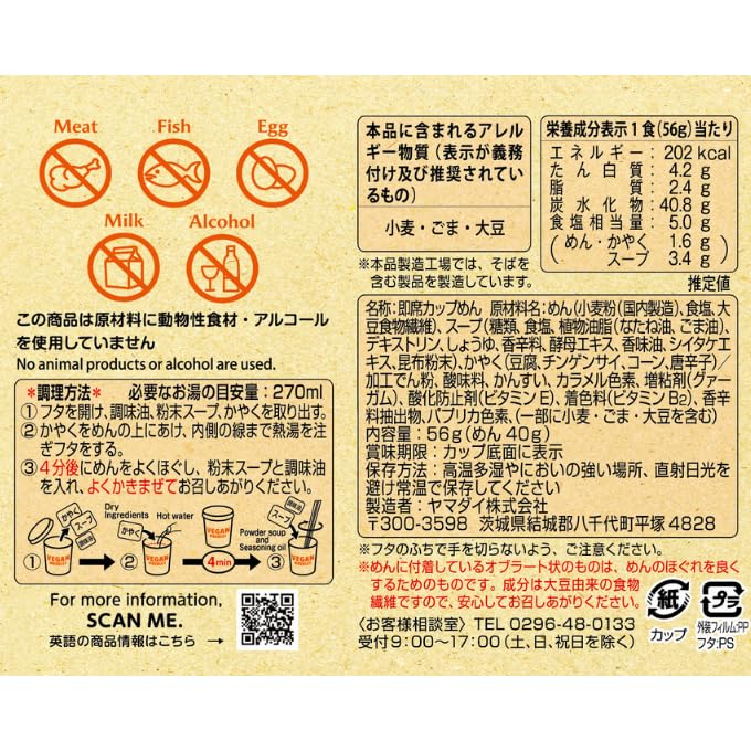 【送料無料】ニュータッチ ヤマダイ ヴィーガンヌードル サイズ：56グラム (x 12)