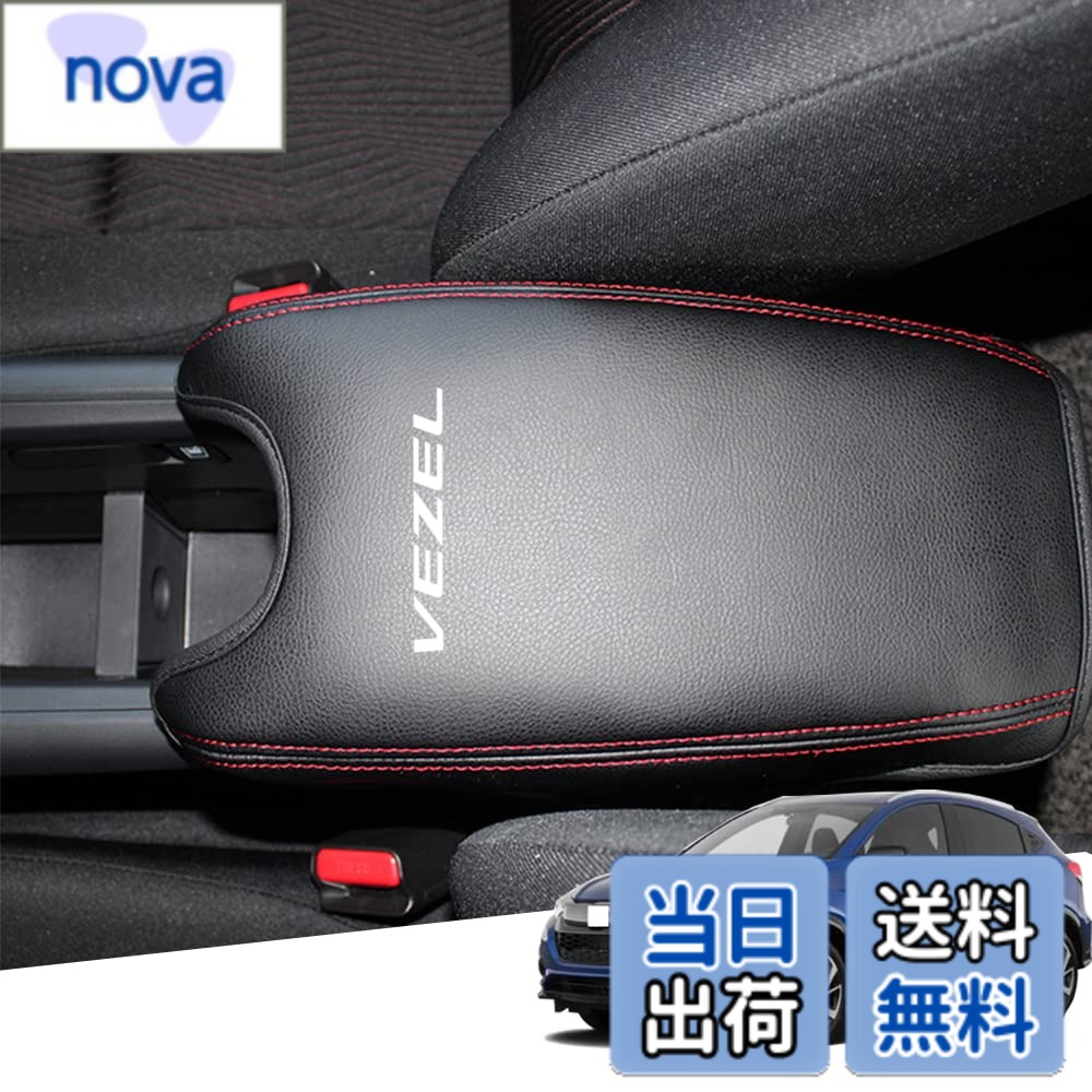 Rakuten - 【送料無料】Armrest cover-52 色：赤ステッチ、サイズ：ヴェゼル(RU系)