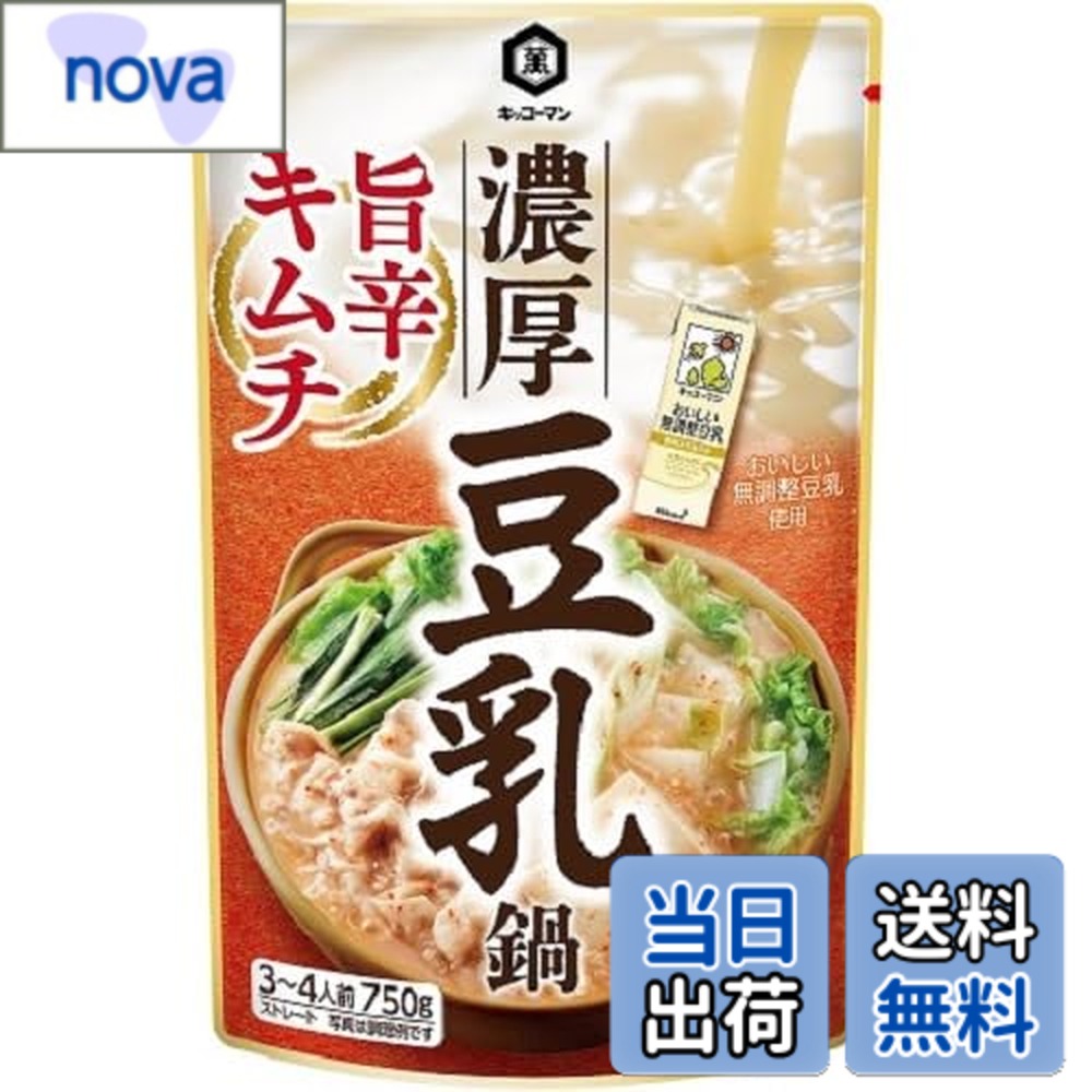 【送料無料】キッコーマン食品 濃厚 豆乳鍋 サイズ：750gx1個