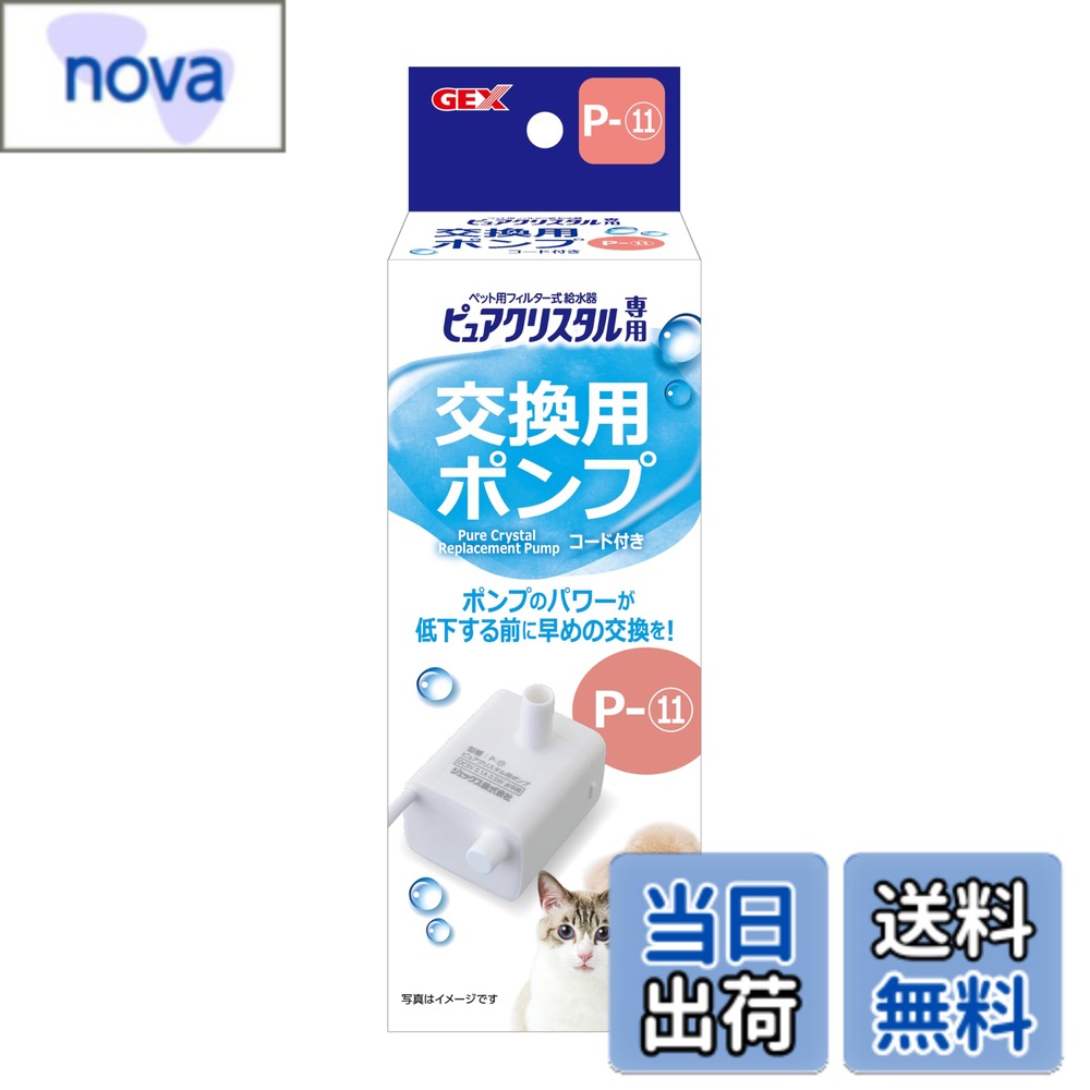 Dog Clipper - 【送料無料】ピュアクリスタル 交換用ポンプ 色：ホワイト、サイズ：P-11 ウェルホワイト1.5L/2.5L用