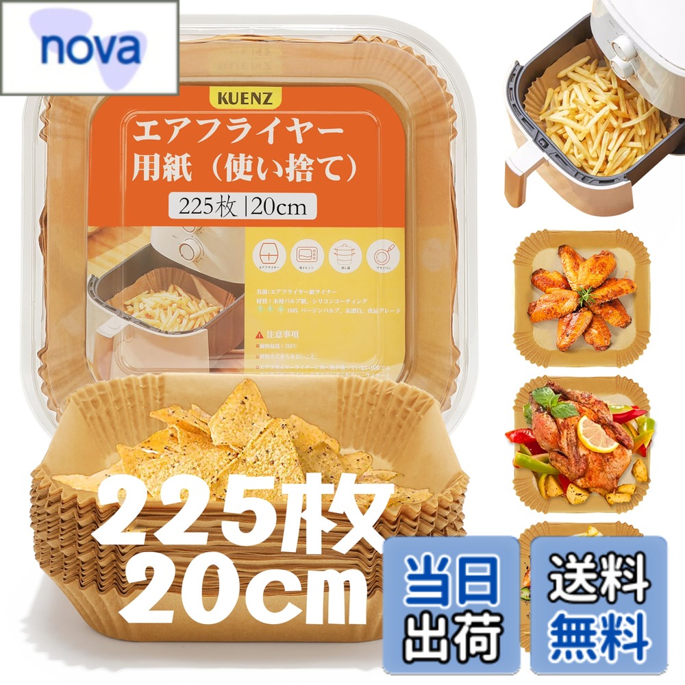 Rakuten - 【送料無料】KUENZ エアーフライヤーシート、エアーフライヤー、正方形、天ぷらシート、200枚 耐油、耐熱、耐水、使い捨て、揚げ物、お菓子、ケーキ、オーブン、電子レンジ、蒸し器用、耐熱・耐油・耐水組合せ (正方形、200枚) 色：ティール、サイズ：20cm 225枚