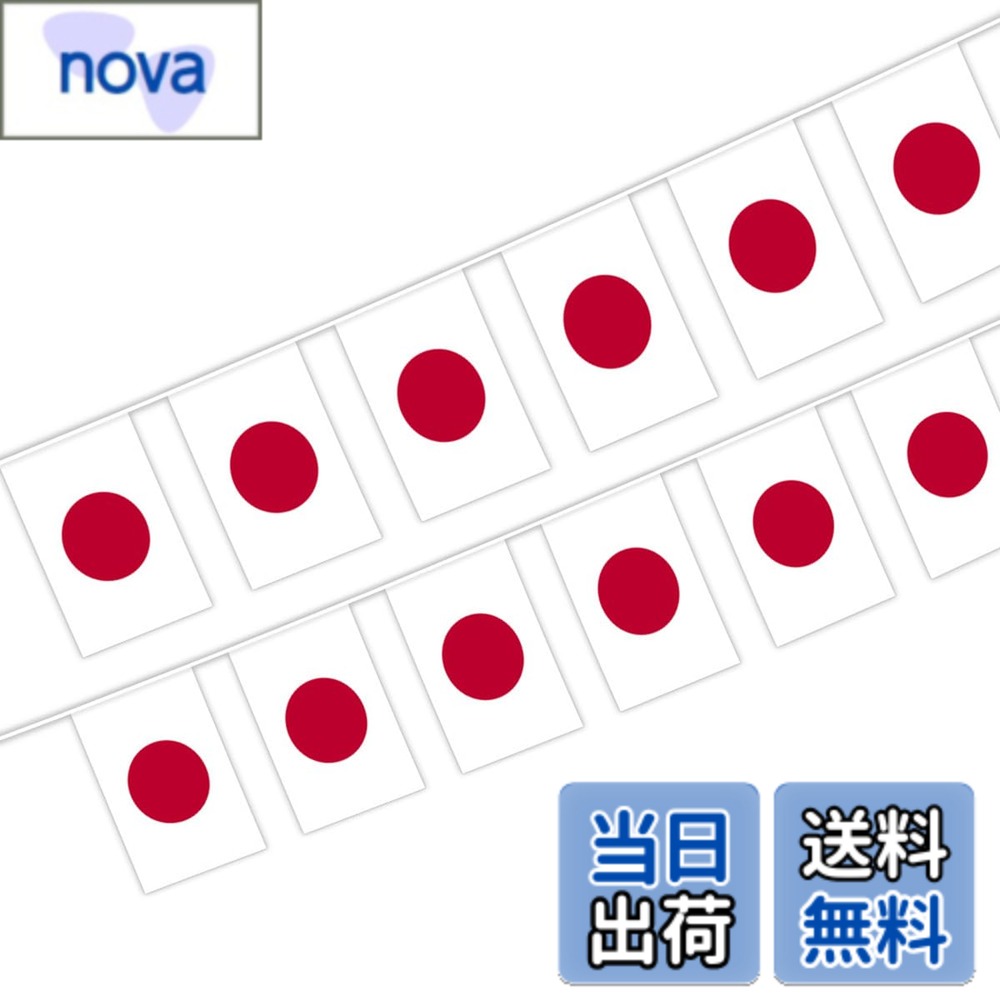 乐天商城 - 【送料無料】AISHITE 日本旗 国旗ワールドカップ 連旗 日本応援 サッカー イベント お祭り 運動会 体育祭 文化祭 学園祭 飾り付け 装飾 サイズ：small5m