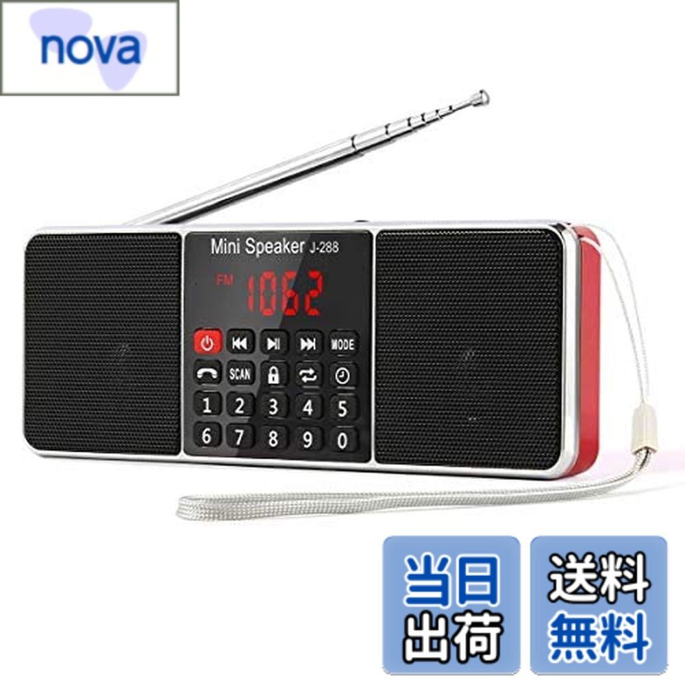 【送料無料】【PSE認証済】Gemean J-288 ポータブル FM AM ステレオラジオ Bluetooth スピーカー - ワイドFM、AUXジャック、スリープタイマー、ロングアンテナ搭載 - アウトドアや災害時対応、自動局保存機能付き 色：レッド nova2021-10208580 nova パッケージ画像