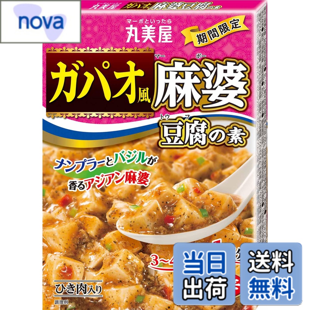 樂天商城 - 【送料無料】丸美屋 麻婆シリーズ