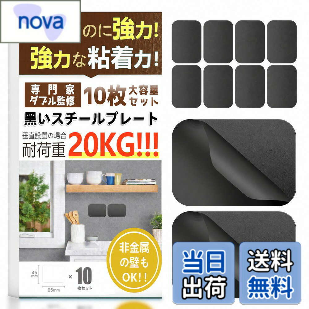 樂天商城 - 【送料無料】スチールプレート マグネット 白い マグネットシート 壁 スチールプレート DIY 磁石補助板 強力テープ 収納 玄関 キッチン 壁掛け用 フック 色：ブラック、サイズ：65*45*0.6mm(10枚)