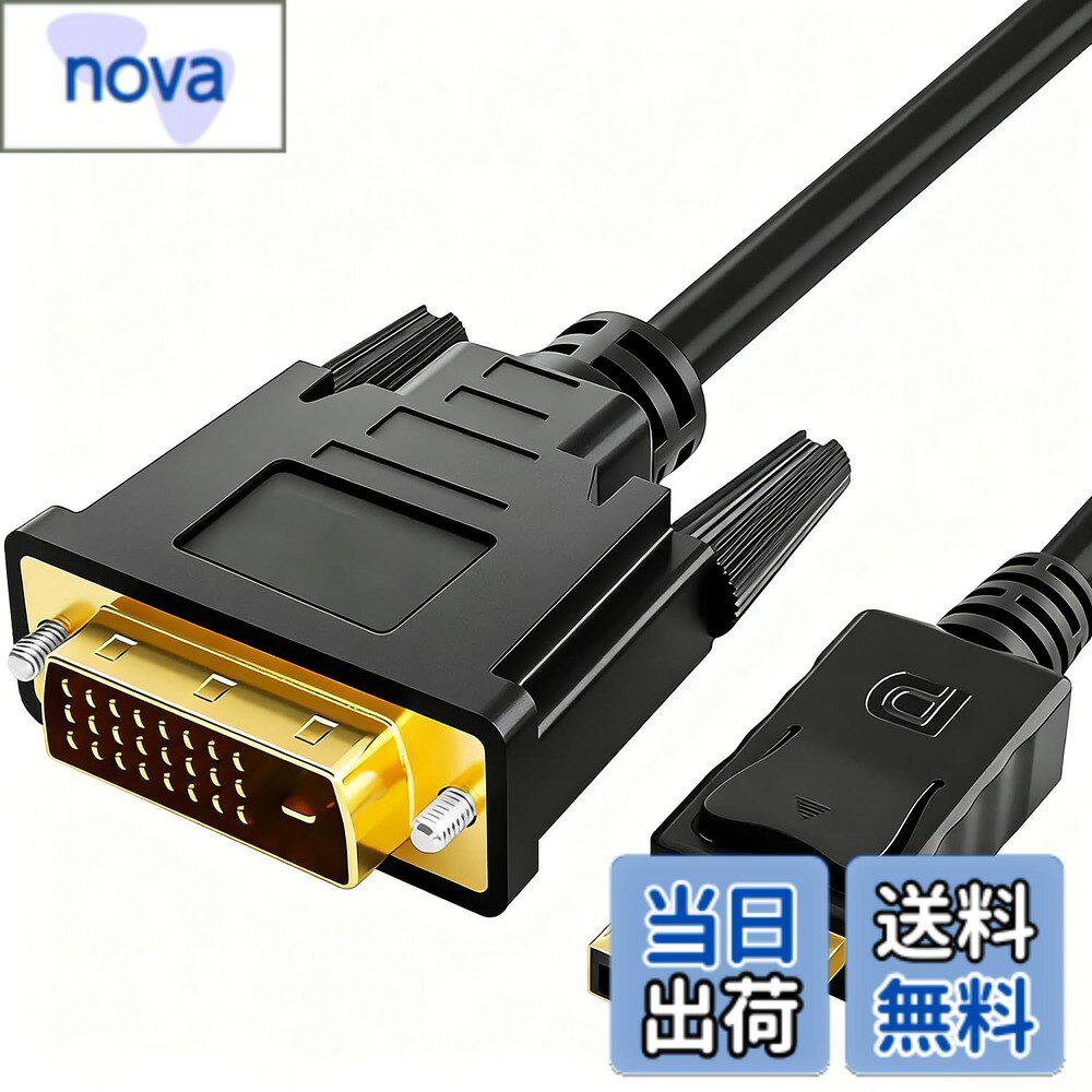 商品情報 商品の説明 DisplayPort DVI 変換 1M/1.8M ナイロン編組 耐久ケーブル DP to DVI オス-オス デスクトップPC ノートパソコン モニター プロジェクター 接続用 安定伝送 アダプターコード 主な仕様 【2サイズ選択可能】本品はお客様のニーズに合わせて、2つの長さをご用意しております：1.1メートル 2.1.8メートル。デスク周りのレイアウトを自由に整え、快適な接続距離をお選びいただけます。【高品位な作りの接続端子】DPとDVIのコネクタは24金メッキ加工を施しており、酸化や錆びを防止します。高品質のナイロン編組ケーブルと相まって、耐磨耗性と抜挿耐性に優れ、抜群の耐久性と長い使用寿命を実現しました。【フルHD1080Pの高精細画質】最大1920x1080@60Hz（1080p Full HD）の解像度をサポートし、驚くほど精細で鮮明な映像を再現します。高品質な3D立体視覚効果を提供し、影像の乱れやチラつきがなく、没入感のあるビジュアル体験をお届けします。【広範な互換性とご利用上の注意】デスクトップPC、ノートパソコン、グラフィックカードのDisplayPort出力を、DVIインターフェースを備えたモニター、プロジェクター、HDTVなどに接続します。※ご注意：本品は単方向（DisplayPort → DVI）の変換ケーブルであり、双方向互換（DVI → DisplayPort）には対応しておりません。【安心のアフターサービス】私たちはお客様に信頼できるアフターサービスを提供することに力を入れております。製品に何か問題が発生した場合は、どうぞ遠慮なくカスタマーサービスまでお問い合わせください。迅速かつ誠意をもって対応させていただきます。 # 【送料無料】DisplayPort DVI 変換 1M/1.8M ナイロン編組 耐久ケーブル DP to DVI オス-オス デスクトップPC ノートパソコン モニター プロジェクター 接続用 安定伝送 アダプターコード パソコンを使っていると、モニターやプロジェクターとの接続がうまくいかないことがあります。特に、適切なケーブルが見つからないと、画質が悪くなったり、接続が切れたりして不便ですよね。こうしたお悩みを持つ方に、ぜひご紹介したいのが「DisplayPort DVI 変換ケーブル」です。この製品は、あなたのニーズを満たすために設計されており、接続を簡単に、そして安定させてくれます。高品質なナイロン編組ケーブルを使用しており、長持ちする耐久性も抜群です。その結果、フルHD1080Pの高精細画質を楽しむことができ、大切なシーンを美しく再現します。デスクトップPCやノートパソコンから各種モニター、プロジェクターに簡単に接続可能ですので、今すぐチェックしてみてください。 ## サイズと選択肢の柔軟性 この「DisplayPort DVI 変換ケーブル」は、1Mと1.8Mの2つのサイズが選べるのが大きな特徴です。デスク周りの環境に合わせて適切な長さを選べるため、ストレスなく快適な配線が可能です。1Mのケーブルは狭いスペースに最適で、コンパクトなデスクでも利用しやすいです。対して、1.8Mのケーブルは広めのデスクやプロジェクターの配置に向いています。 接続する際にも、長さによって邪魔になることが減り、すっきりとした使い心地が得られます。特に、ケーブルが絡まることを防げるので、作業がしやすくなります。このように、サイズの選択肢があることで、利用シーンが広がります。さらに、ケーブルの耐久性も高く、ナイロン編組が保護しているため、日常の使用においても安心です。長期間使用しても、性能が低下しにくく、コストパフォーマンスに優れています。 また、家での使用だけでなく、オフィスやプレゼンテーションの場でも役立つでしょう。どんな環境でも、しっかりと働いてくれるこのケーブルをぜひご活用ください。快適な接続環境を手に入れるためにも、適したサイズの選択が重要です。これにより、ストレスフリーな作業ができることでしょう。 ## 高品質な作りと耐久性の秘密 このケーブルの大きな魅力の一つは、その高品質な作りです。コネクタ部分は24金メッキ加工されており、これにより酸化や錆びから守られ、長持ちします。さらに、ナイロン編組ケーブルが採用されているため、耐磨耗性や抜挿耐性に優れています。頑丈な作りは、家庭だけでなく仕事場やイベントなど、多様なシーンでもしっかりと活躍します。 また、使用することで感じられるのは、安定した伝送が実現されている点です。フルHD1080Pの画質で映像を楽しめることはもちろん、3D立体視覚効果も楽しむことができます。映像の乱れやチラつきがなく、視覚体験を向上させます。このように、高品質で耐久性のあるケーブルを使うことで、長時間にわたって快適な作業環境を実現します。 接続後のPCやモニター間の情報伝達もスムーズで、データ転送の速さも自慢です。ストレスなく使用できるため、集中して作業ができます。さらには、安心のアフターサービスも用意しており、万が一のトラブルに対して気軽に相談が可能です。迅速かつ誠意を持って対応いたしますので、安心してご利用いただけます。 ## 幅広い互換性と使用上の注意 この「DisplayPort DVI 変換ケーブル」は、さまざまなデバイスと互換性があります。デスクトップPCやノートパソコンのDisplayPort出力を、DVIインターフェースをもつモニターやプロジェクターに接続できます。これにより、簡単に作業環境を整えることができます。ただし、注意点として、本製品は単方向の変換ケーブルであり、DisplayPortからDVIへの接続のみ可能です。逆方向には対応していないので、それを選ぶ際は他の製品を検討してください。 幅広い互換性があるため、特定の環境に限定されず、様々なシーンでの使用が可能です。学校の授業や会議でのプレゼンテーション、家庭での映画鑑賞など、多用途に活躍します。また、設置も簡単で、特別な知識がなくてもすぐに使用可能です。 接続の不安を解消するために、購入後すぐに使える使い方ガイドも同封しています。これで、初めての方でも安心して使用できるでしょう。さまざまなデバイスと接続できるこのケーブルを使えば、あなたの作業環境が劇的に改善されることは間違いありません。満足のいく体験を手に入れてください。 ## まとめ - サイズ選択が可能で、デスク環境に合わせやすい。 - 高品質なナイロン編組ケーブルと金メッキコネクタで耐久性抜群。 - フルHD1080Pに対応し、鮮やかな映像を提供。 - 幅広いデバイスとの互換性があり、多用途に適応。 - 安心のアフターサービスでトラブルをサポート。 ぜひ、このケーブルを手に入れて、快適でストレスのない接続体験を楽しんでください。仕事やプライベートでの使用に最適です。
