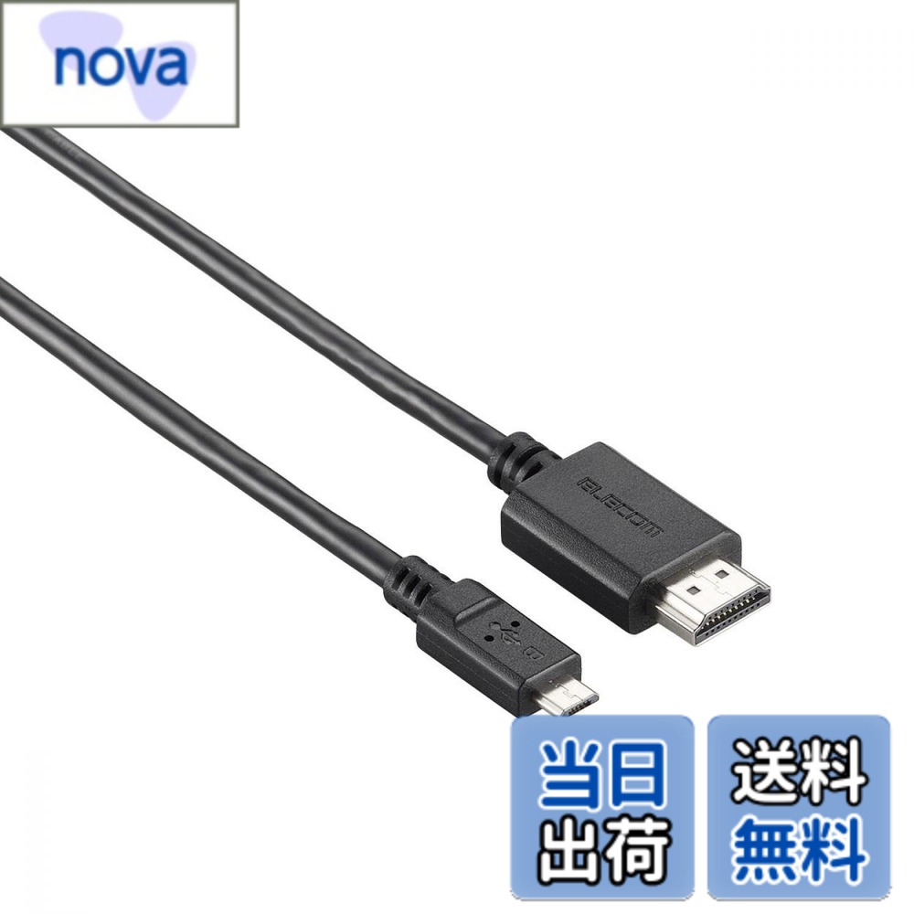 エレコム(ELECOM) MHLケーブル ELECTRONIC_ADAPTER 色：ブラック、サイズ：1m