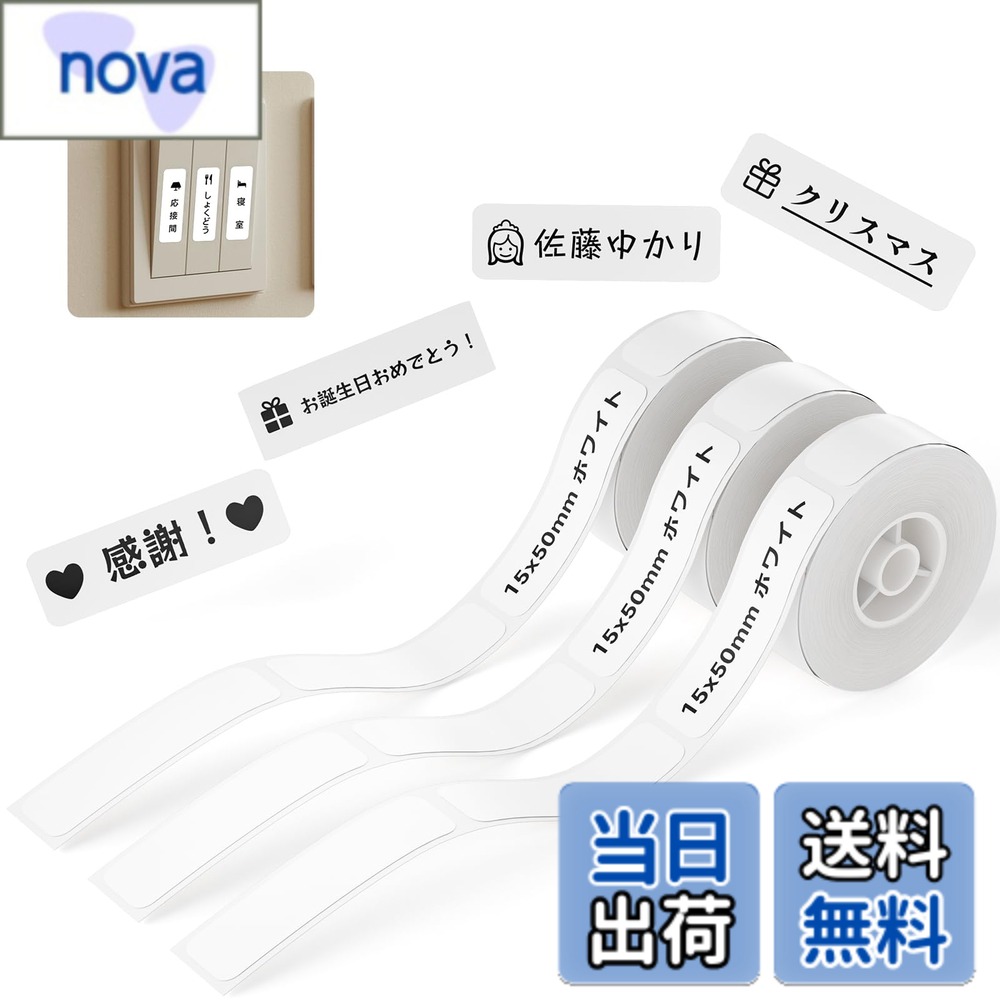 3 Rolls Labels 色：15x50ホワイト、サイズ：15x50mm