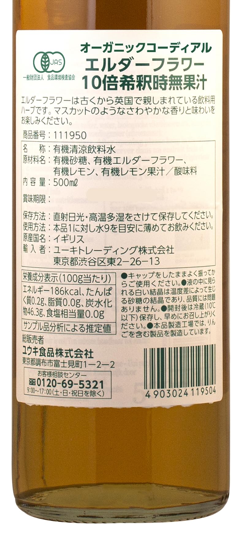 【送料無料】オーガニック コーディアル エルダーフラワーシロップ 500ml サイズ：500mlx1本 nova2021-10251100 nova サンプル画像2