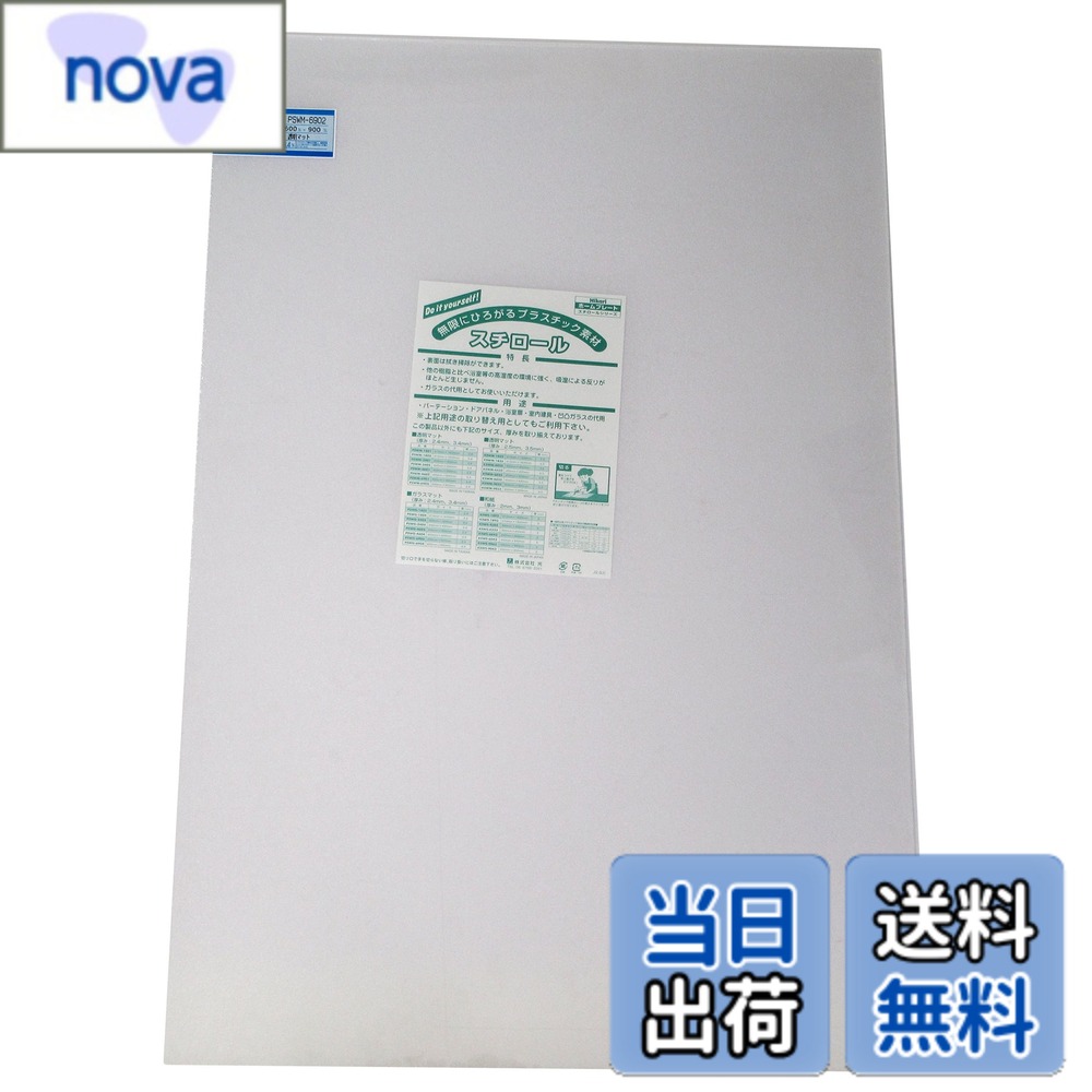 商品情報 商品の説明 UV剤入り耐候性抜群! ガラスの代用として使用できる 表面は拭き掃除ができる 他の樹脂と比べ浴室等の高湿度の環境に強く、吸湿による反りがほとんど生じない 【用途】 パーテーション、ドアパネル、浴室扉、室内建具、凹凸ガラスの代用 主な仕様 材質:スチロール樹脂板(UV剤入)サイズ:600mmx900mmx3.4mmbrタイプ:カット板仕様:透明マット # 【送料無料】光 スチロール樹脂板(UV材入り) 色：透明マット、サイズ：600x900 様々な用途に対応できる「光 スチロール樹脂板(UV材入り)」は、透明マットの仕上がりで、美しい外観を保ちながらも機能性に優れています。ガラスの代用として使用できるため、特にパーテーションや浴室扉、室内建具の製作を検討している方におすすめです。この板は、UV剤入りで耐候性が高く、厳しい環境でも安心して使用できます。湿気の多い浴室などでも反りが生じにくく、長期間使用できる耐久性を確保しているのが特徴です。お手入れも簡単で、表面を拭くだけで美しさを保てます。生活空間を快適にしつつ、スタイリッシュに演出したい方に是非お試しいただきたい商品です。あなたの空間をより素敵に演出する手助けをします。 ## 確かな耐久性と優れた機能性 光 スチロール樹脂板は、強度と耐久性に優れたスチロール樹脂を使用しているため、高温や低温にさらされる環境でも安定した性能を発揮します。特に、UV剤入りのため、直射日光が当たる場所でも黄色く変色しにくく、長期間透明感を保つことが可能です。たとえば、外壁のパネルや窓の代用として使用する場合でも、長持ちするのが大きな魅力です。 また、施工が非常に簡単という点でも高く評価されています。カット板タイプのため、必要なサイズに手軽に切り取って利用することができます。特にDIYや手作りのプロジェクトを愛する方には最適です。ドアパネルやパーテーションの作成時には、そのままのサイズで使えるだけでなく、自由に設計する楽しみも格段に広がります。 湿度の高い浴室やキッチンなど、特に水分が多く発生する場所でも使用できるのは、スチロール樹脂板の特性によるものです。吸湿による反りや変形が少ないため、安心して使用でき、コストパフォーマンスにも優れています。このように、特別な環境での使用を考えた際にも、長期間にわたり役立つ商品です。その耐久性と機能性は、様々な用途での活用を可能にします。 ## 多彩な用途と活用事例 このスチロール樹脂板は、幅広い用途に対応しています。例えば、パーテーションとして使うことで、部屋を簡単に仕切ることができ、プライバシーを守りつつ空間を有効に活用することが可能です。また、透明マットの仕上げは、光を通しながらも視線を遮るため、出入り口やクローゼットの扉などにも適しています。 具体的な活用事例としては、オフィスの仕切り板として使用し、開放感を持ちつつ仕事に集中できる空間を作ることができます。また、店舗のディスプレイや展示会での仕切りとしても活躍します。クリアなデザインが、お客様の目を引く効果もあります。 浴室の扉としての活用もおすすめです。スチロール樹脂板は湿気に強く、鏡面を保つためのメンテナンスが少なくて済むため、清掃の手間も軽減できます。さらに、家庭用ガーデンパーティーの際には、簡易的な屋根代わりにもなり、風や雨から食事やゲストを守ることが可能です。 こうした多様な使用法により、一枚の板でも家庭やビジネスシーンでさまざまな役割を果たすことができます。その自由度の高い使い方は、選んだ皆さまのアイデア次第です。使い方に工夫を凝らして、日々の生活やビジネスをより豊かにするアイテムとなるでしょう。 ## 製品仕様と選び方のポイント 「光 スチロール樹脂板(UV材入り)」の主な仕様について説明いたします。サイズは600mm×900mm、厚みは3.4mmです。これにより、さまざまな用途に適した大きさとなっており、カットして使うこともできるので、必要に応じたサイズ変更が可能です。透明マットの表面は光を柔らかく透過し、高級感を演出します。 選び方のポイントとしては、まず使用したい場所でのサイズ検討が重要です。例えば、窓の代用やパーテーションであれば、周囲のスペースを考慮して必要なサイズを測ることが不可欠です。また、UV剤入りで耐候性があるため、使用する環境に合わせて選択を進めると良いでしょう。特に直射日光が当たる場所では、この特性が大いに役立ちます。 さらに、お手入れの簡単さも考慮に入れておくと、長く活用できます。スチロール樹脂は表面が滑らかで、拭き掃除ができるため、日常の手入れが楽になります。特にカフェや店舗などでは、清潔感を保つためにも簡単にメンテナンスができるのは大きなメリットです。 最後に、商品の使用計画に応じて参考にしておきたい項目には、購入後の取り扱い説明が含まれます。適切な方法でカットや取り扱いを行うことで、より長くご愛用いただけますので、そこもぜひご確認ください。 ## まとめ - 光 スチロール樹脂板は、優れた耐候性を持つ。 - 様々な用途に対応し、特にパーテーションなどに最適。 - 湿度の高い環境でも安心して使用できる。 - 簡単なお手入れが可能で、長持ちする商品。 - 生活空間をスタイリッシュに演出する手助けになる。