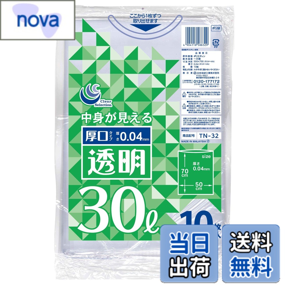 【9月1日ー9月15日まで200円オフ】【送料無料】[日本技研工業] ゴミ袋 中身が見える透明色 伸びやすく裂けにくい 低密度ポリエチレン 全10サイズ展開 厚くて丈夫 業務用 大容量 色：透明、サイズ：厚口 10枚