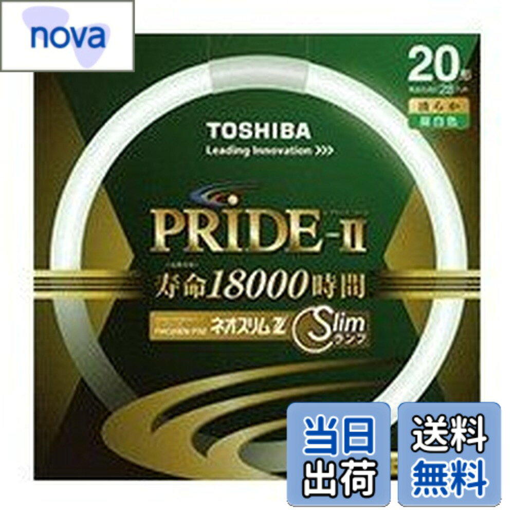 商品情報 商品の説明 1-2日以内に発送予定(※在庫ある場合) 主な仕様 # 【送料無料】東芝(TOSHIBA) ネオスリムZ PRIDE-II(プライド・ツー) 高周波点灯専用蛍光ランプ(蛍光灯) 環形 20形 3波長形昼白色 【単品】 FHC20EN-PDZ 色：昼白色 日常生活や仕事において、照明は非常に重要な要素です。暗い場所や手元灯が不十分だと、目の疲れやストレスが溜まってしまいます。そのため、適切な照明を選ぶことが求められます。「東芝 ネオスリムZ PRIDE-II」高周波点灯専用蛍光ランプは、日中の自然光に近い昼白色光を提供します。この灯りは文字を読む際や細かい作業にも最適です。 多くの方が感じる光の質や台所、書斎、オフィスなど様々な場所で「もっと明るい光が欲しい」と思ったことがあるでしょう。その欲求に応えるため、この蛍光ランプは設計されています。高周波点灯にすることで、眩しさが軽減され、より快適な環境を作り出します。 東芝の高周波点灯機能は、利便性だけでなく、省エネルギーや長寿命も実現しています。設置することで、電気代の節約が可能。デザインもシンプルで、部屋のインテリアにマッチするでしょう。 選ぶ今が、明るく快適な生活のスタートです。ぜひ、当商品の購入を検討ください。 ## 高周波点灯の利点とは 「高周波点灯」という言葉を聞いたことがありますか？これは、一般的な蛍光灯が使用する交流電源の代わりに、直流を使って点灯させる方式です。この技術により、明るさが均一になり、瞬時に点灯することができます。また、高周波ランプは flicker（ちらつき）を低減し、目の疲れを軽減します。 例えば、昼白色の光は昼間の自然光に近い性質を持っています。この性質により、集中力を高めるための作業環境に適しています。特に、デスクワークや勉強に最適な灯りと言えるでしょう。 さらに、東芝のネオスリムZ PRIDE-IIはエネルギー効率が高いため、長時間使用しても電気代を気にする必要がありません。環境にも優しい製品です。 また、製品寿命も長い特徴があり、交換頻度が少なく済むのが大きなメリットです。一般的な蛍光灯と比較して、寿命が約1.5倍に。これにより、わずらわしい交換作業が減少します。 このように、高周波点灯は多くの利点を持っており、日常生活や仕事に欠かせない存在となります。快適な照明環境を手に入れるため、ぜひこの製品をお試しください。 ## 日常の様々なシーンで活用できる 「東芝 ネオスリムZ PRIDE-II」は、様々なシーンで使用することができます。特に家庭やオフィスでの使用がおすすめです。例えば、リビングの電気をこの蛍光ランプに替えるだけで、部屋全体が明るくなり、くつろぎの時間をより快適に過ごせます。 また、台所での調理中にもこのランプを使えば、細かい作業や食材の色をしっかりと確認することができます。結果として、料理のクオリティが向上するでしょう。 書斎やオフィスでは、デスク上に設置することで、文書作成やパソコン作業にも最適です。長時間の作業で目の疲れを軽減し、集中力を保てます。 さらに、店舗や美容室などの商業施設でも大活躍します。明るい店内は、顧客の心をつかむ要素の一つ。商品が鮮やかに見えることで、購買意欲を高める効果があります。 このように、日常生活のあらゆるシーンにおいて「東芝ネオスリムZ PRIDE-II」は大いに役立つ商品です。新しい生活を明るく照らすこのランプを、ぜひ体験してみてください。 ## 製品仕様と注意点 「東芝 ネオスリムZ PRIDE-II」の仕様を詳しく見てみましょう。サイズは環形の20形で、長さは約60cm。色は昼白色で、消費電力は20Wとなっています。3波長形のため、明るさと色温度のバランスが優れています。 また、高周波点灯式なので、ちらつきが少なく、長時間使用しても目に優しいです。設置方法も簡単で、専用の器具に取り付けるだけ。特別な工具や設備は必要ありません。 注意点として、特に高周波点灯専用となっているため、通常の蛍光灯器具に取り付けることはできません。また、湿気の多い場所や高温になる所での使用は避けるべきです。 定期的にメンテナンスを行うことで、性能を保つことができますが、寿命が長いことから、交換自体は数年に1回で済むでしょう。 最後に、初めて使用する場合は照明設計を考慮して、適切な数のランプを準備することをおすすめします。これにより、最適な明るさを得ることができるでしょう。 ## まとめ - 明るく快適な昼白色光を提供 - 高周波点灯により、ちらつきが少ない - リビングからオフィスまで広範囲に活用可能 - 簡単設置で省エネルギーな設計 - 長寿命でメンテナンスも簡単 上述の特性により、「東芝ネオスリムZ PRIDE-II」はさまざまなシーンにおいて活用価値が高い製品です。ぜひ、快適な照明環境を手に入れてみてはいかがでしょうか。