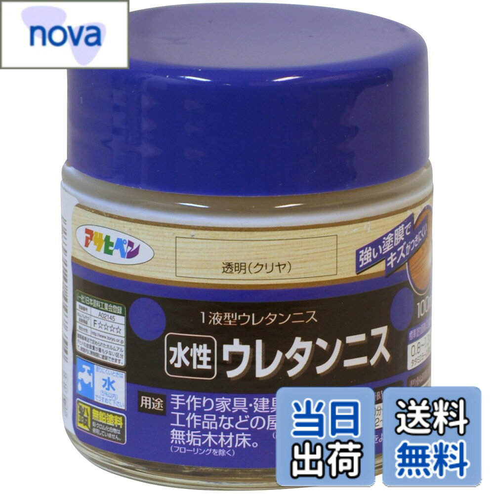 商品情報商品の説明光沢:ツヤあり 注意事項:●用途以外に使用しないで下さい。 ●食器など、口や食品に直接触れるものには塗らないで下さい。 ●ピアノ、美術工芸品、高級家具(桐の家具など)には塗らないで下さい。 ●油加工(ロウ仕上げやワックス)、UV塗装、セラミック塗装、化粧合板などの密着の悪い素材、湿っている素材、ひどく汚れている素材などには塗らないで下さい。 ●体調の悪いとき、アレルギー・化学物質に敏感な人は使用しないで下さい。 ●目に入ったり、皮膚に付着しないよう、また誤飲しないよう注意して取扱って下さい。 ●ニスがついても支障がない服装で作業して下さい。 ●塗装中、乾燥中とも換気を良くし、その後も塗料の臭いがなくなるまでは、ときどき換気をして下さい。 ●あらかじめ目立たない部分、または同種の木材で試し塗りをして、色・乾燥性・下地への影響・密着性などを確かめてから塗って下さい。 ●塗るときおよび塗ったニスが乾くまでの間も、5度以下にならないような時間に塗って下さい。 ●乾燥が遅くなったり、泡が残ったりしますので、一度に厚く塗らないで下さい。 ●塗装はニス用の化繊ハケが適しています。獣毛が混ざったハケを使用するとハケが固まる場合があります。 また、ローラー、コテバケでの塗装は泡立ちますので、避けて下さい。 ●古い塗膜が残っていると色むらになる場合がありますので、古い塗膜は充分に取り除いて下さい。 ●塗装した上にテーブルクロスなどの塩化ビニル製品を使用したり、置いたりしないで下さい。 その際は、本品ではなく、アサヒペン水性高耐久2液ウレタンニスを塗装して下さい。 ●耐熱性、耐溶剤性、硬度などの塗膜性能については、アサヒペン水性高耐久2液ウレタンニスの方が優れていますので、使用する部分に応じて使い分けて下さい。 ●熱したヤカンなどを直接塗装した上に置かないで下さい。 ●ヤニのある箇所は、ラッカーうすめ液でヤニを充分に拭き取って下さい。 また、ヤニやアクの多い下地に塗装した場合、乾燥が著しく遅くなることや乾かないことがあります。 ●塗り面積・乾燥時間は、塗布量・下地・塗り方・気象条件などによって異なります。 ●容器は塗料を使い切ってから捨てて下さい。やむを得ず塗料を捨てるときは、アサヒペン水性・油性兼用塗料固化剤で固化するか、新聞紙などに塗り広げ、完全に乾かしてから捨てて下さい。主な仕様 着色と美しいツヤだしが同時にでき、木目をいかしたきれいなツヤに仕上がります。塗膜は肉持ち感が良く、耐久性に優れています。臭いが少なく、塗りやすい水性タイプです。用途: (屋内外区分:屋内用)手作り家具・建具・木製品・工作品などの屋内木部(高級家具を除く)、無垢木材床(フローリングを除く)(標準)塗り回数:2回塗り(標準)塗り面積:100ml/0.8~1.3平米(タタミ0.5-0.8枚)乾燥時間:夏期/30分-1時間 冬期/2~3時間塗り重ね時間の目安:夏期/2時間以上 冬期/6時間以上