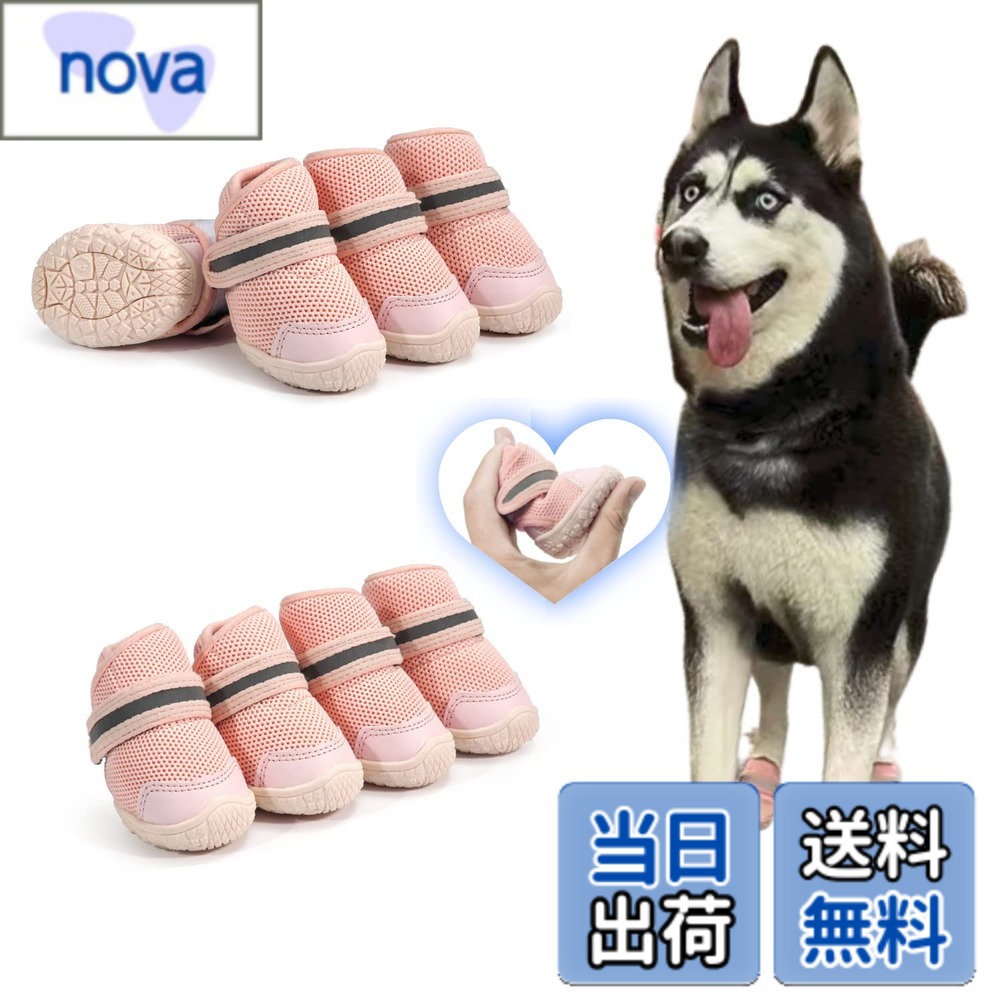 商品情報商品の説明主な仕様 【軽量素材が軽やかな足元をサポート】 軽い履き心地のため、毎日使用してもストレスになりにくい犬用シューズ。日常使用を想定して作られているため耐久性が高い。軽量素材を採用し、快適な動きを的確にサポートしてくれます。【着脱が簡単】 着脱もすぐに可能なので、犬が脱ぎたがっている際には、楽に脱がせられることができます。散歩中や動きまわったときに簡単に脱げない。履き口をマジックテープでしっかりと固定できる、伸縮性があり足へのフィット感の高い！【反射マジックテープ、安全性アップ】 ハイライトの反射マジックテープで、夜には光を反射する安全にも気を付けられている。メッシュで軽いことと、ぐにゃぐにゃ曲がる靴底が特徴で、ワンちゃんは何も履いていないかのように使う。【靴を履かせる理由】 ワンちゃんに靴や靴下を履かせることには、ちゃんとした理由があるんです。たとえば、ツルツル滑りやすいフローリングの床も靴下をはかせることで歩きやすくなります。屋外なら、道路や道端に落ちているガラスや尖った石など踏むと危ないものから足を守ったり、夏場は高熱のアスファルトによる火傷、冬場は厳しい寒さによる凍傷などを防いでくれます。【安心】 お客さまの身になって考えお客さま一人ひとりに最高品質のサービスをご提供致します。ご不明な点がございましたら、お気軽にお問い合わせください。お客さまにご満足いただけるように、真心を込めて安心・信頼のサポートをご提供いたします。ご注意：犬種によって前足と後足のサイズが異なる場合がございますので、必ず前後のサイズを測ってからご購入ください。