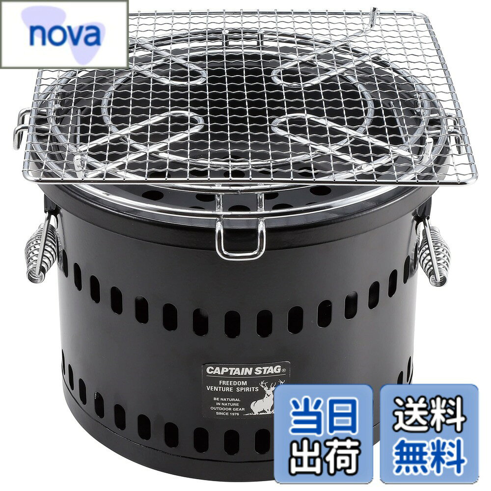 商品情報 商品の説明 主な仕様 製品サイズ:(約)外径280x高さ210mmbrセット重量:(約)2.7kgbrセット内容:本体x1、バーベキュー網(275x275mm)x1、ゴトクx1、目皿x1br材質:本体/鉄(エポキシ樹脂塗装)、目皿/普通鋼板(表面加工=ほうろう)、バーベキュー網・ゴトク・ハンドル/鉄(クロムめっき)原産国:中国、注意:屋外専用 # 【送料無料】キャプテンスタッグ(CAPTAIN STAG) 七輪 炭焼き名人 万能七輪 ポータブル 水冷式七輪 収納ケース 屋外でのバーベキューやキャンプを楽しむ中で、火を使った調理が難しいと感じたことはありませんか？特に、七輪を使う際に火の調整や持ち運びが大変だと感じる方も多いでしょう。また、油はねや煙の問題も気になるところです。そんな悩みを抱えている方に、最適な解決策があります。それが、キャプテンスタッグの「七輪 炭焼き名人」です。このポータブル七輪は、扱いやすさとデザイン性を両立しています。水冷式のため熱を抑えることができ、安心して使用することができます。さらに、収納ケースまで付いてくるので、キャンプや旅行にぴったりです。持ち運びもラクラクで、手軽に本格的な炭焼きを体験できます。少しの準備で、友人や家族と最高の食事を楽しむことができます。ぜひ、この機会に簡単にアウトドアクッキングを楽しんでみませんか？ ## 使いやすさと持ち運びの便利さ この七輪の最大の魅力は、手軽さと扱いやすさです。外径280mm、高さ210mmというコンパクトなサイズは、クルマのトランクにもスッと収まります。重さは約2.7kgと軽量であり、女性や子どもでも持ち運びがラクラクです。これなら、バーベキューだけでなく、ピクニックやビーチへのお出かけにも持っていけます。 火を焚く準備も簡単です。必要な材料をセットするだけで、すぐに料理が始められます。水冷式のデザインにより、七輪の熱を下から受け止めるため、周囲を熱することなく、安全に使用できるのも大きなポイントです。火の始まりが早いので、急いで料理をしたい時にも便利です。 さらに、収納ケースにループとポケットが付いており、小物の持ち運びも小ギャグお手軽です。これにより、七輪以外の備品も一緒に整理して持ち運ぶことができ、徹底した準備が可能です。特に、火や食材に直接触れるものが収納できることで、安心して使用することができるでしょう。 様々なシチュエーションで利用できるこの七輪は、友人や家族と過ごす特別な瞬間を演出します。レジャーの必需品と言えるでしょう。バーベキューの楽しみ方が一層広がります。ぜひ手に取って、その便利さを実感してみてください。 ## 素材とデザインのこだわり キャプテンスタッグの「七輪 炭焼き名人」は、耐久性のある鉄材料で製造されています。本体はエポキシ樹脂塗装が施されており、耐熱性にも優れています。また、目皿やバーベキュー網は、普通鋼板や鉄でできているため、しっかりとした品質が保たれています。これにより、長くご使用いただける製品となっています。 デザイン面でも、シンプルでスタイリッシュな色合いが特徴的です。ブラック、オリーブ、グリーンの3色展開があり、どんなシーンでも馴染むデザインは、InstagramやSNS映えにも最適です。自分のスタイルに合った色を選べるのも嬉しいポイントです。 注意点としては、屋外専用であるため、雨や風の強い日には使わない方が良いでしょう。また、火を取り扱う際は周囲の安全にも気を配る必要があります。特に子供やペットが近づかないよう、使用時には十分な注意を払いましょう。 このように、キャプテンスタッグの七輪は、素材、デザイン、そして安全性のすべてにおいて満足できる製品です。これを通じて、アウトドア活動をより一層楽しむことができます。食事のクオリティが上がることで、家族や友人との絆も深まることでしょう。 ## 最高のアウトドア体験を提供する機能 この七輪の魅力は、実際に料理をする際にも発揮されます。炭火で焼く肉や魚、その香りは格別です。七輪を利用することで、家庭では味わえない本格的な炭焼きを実現します。肉がふっくらと焼き上がり、ジューシーな味わいが口の中に広がります。 また、バーベキューだけでなく、焼きそばや野菜、トウモロコシなども焼けるので、全てのアウトドア料理に対応可能です。これにより、多様なメニューが楽しめるため、パーティーやイベントにも最適です。 食材の焼き加減を見ながら、自分好みに仕上げられるので、料理好きにはたまらないアイテムです。さまざまな食材を持ち込んで、新しいレシピに挑戦してみるのも楽しいでしょう。使い終わった後は、手入れが簡単で、次回に向けた準備もスムーズです。 特に友人や家族との集まりで使用することで、会話が弾み、楽しいひとときを演出します。七輪を囲むことで生まれるコミュニケーションは、家族の絆や友人との親密さを深める手助けをしてくれるでしょう。 このように、キャプテンスタッグの七輪は、ただの調理器具ではなく、人と人とのつながりを作る素晴らしいツールです。思い出に残る体験を提供してくれることでしょう。 ## まとめ - キャプテンスタッグの七輪は、使いやすさが魅力。 - ポータブルで持ち運び便利、どこでも楽しめる。 - 耐久性に優れた素材とシンプルなデザイン。 - 多彩な料理が楽しめる、アウトドアの必需品。 - 家族や友人との絆を深める機会を提供。 この七輪を使って、ぜひ楽しいアウトドアライフを満喫してください。あなたの特別な瞬間を、より一層特別なものにしてくれることでしょう。