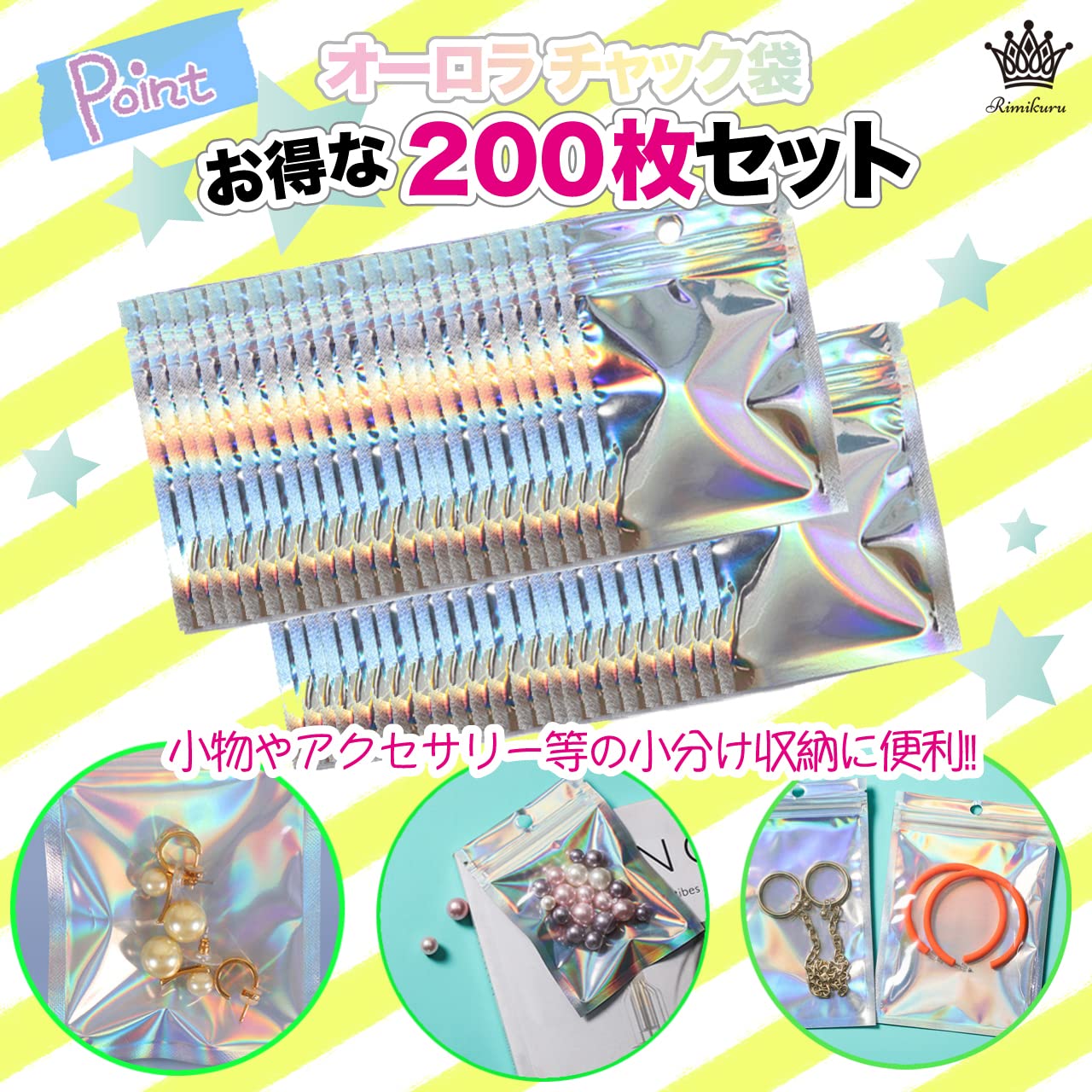novaの【9月1日ー9月15日まで200円オフ】【送料無料】Rimikuru オーロラ チャック袋 200枚セット アルミ袋 収納袋 厚手 ジッパー付き袋 小さい 色：オーロラカラー、サイズ：6cmx8cm｜アングル3