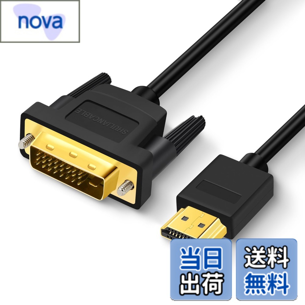 商品情報商品の説明主な仕様 【卓越した高画質】このHDMIからDVIへのケーブルは、最大1080Pの高解像度をサポートしており、映画鑑賞、ゲーム、またはプレゼンテーションの際にクリアでスムーズな視覚体験を提供します。【双方向伝送設計】HDMIからDVI、またはDVIからHDMIへの双方向信号伝送をサポートし、さまざまな機器間の接続ニーズに柔軟に対応します。【耐久性と信頼性】HDMI-DVI 変換ケーブル高品質の金メッキコネクタと二重シールド設計により、優れた耐干渉性能を提供し、信号の安定した伝送を確保し、ケーブルの寿命を延ばします。【広範な互換性】DVI HDMI 変換 ケーブルノートパソコン、デスクトップ、モニター、プロジェクター、HDTVなど、さまざまなデバイスと互換性があり、機器の接続をより便利で効率的にします。【カスタマーサービス】ドライバ不要で簡単に接続でき、すぐに使用を開始して仕事や娯楽の効率を向上させます。何かご不明な点がございましたら、いつでもお気軽にお問い合わせください。24時間以内にご返信いたします。